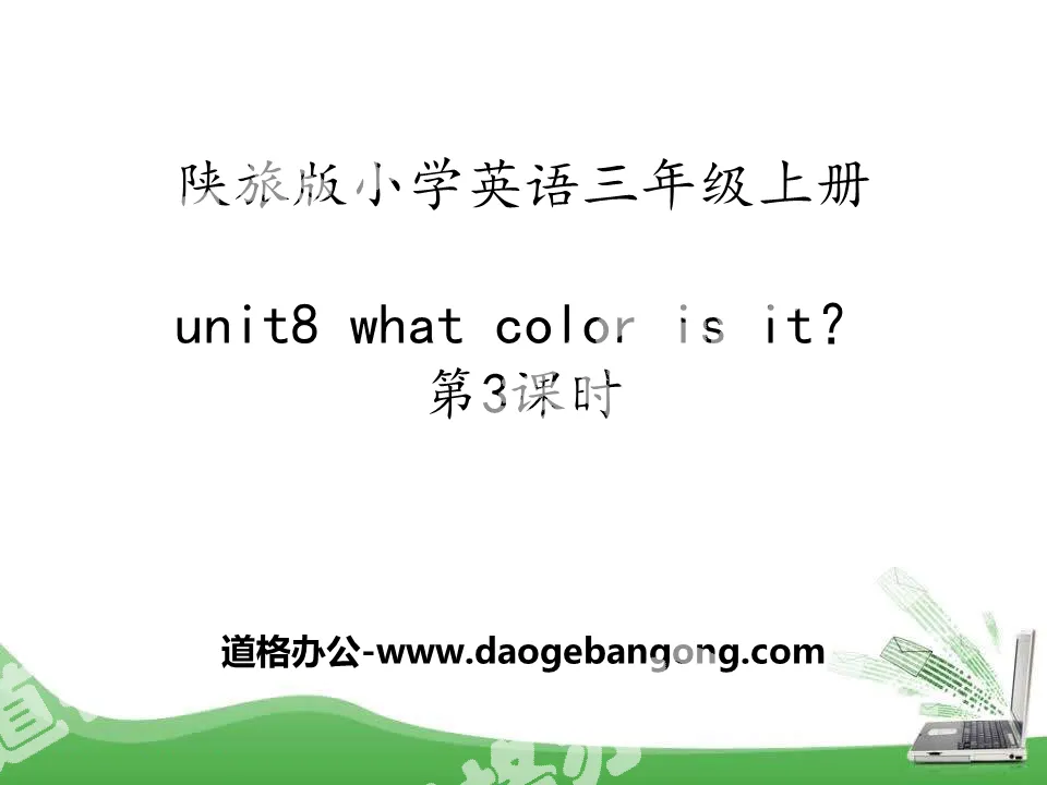 《What Color Is It?》PPT下載