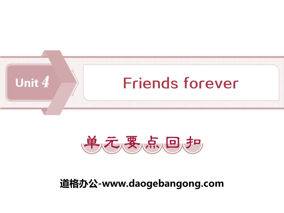 "Friends forever" unit key points rebate PPT