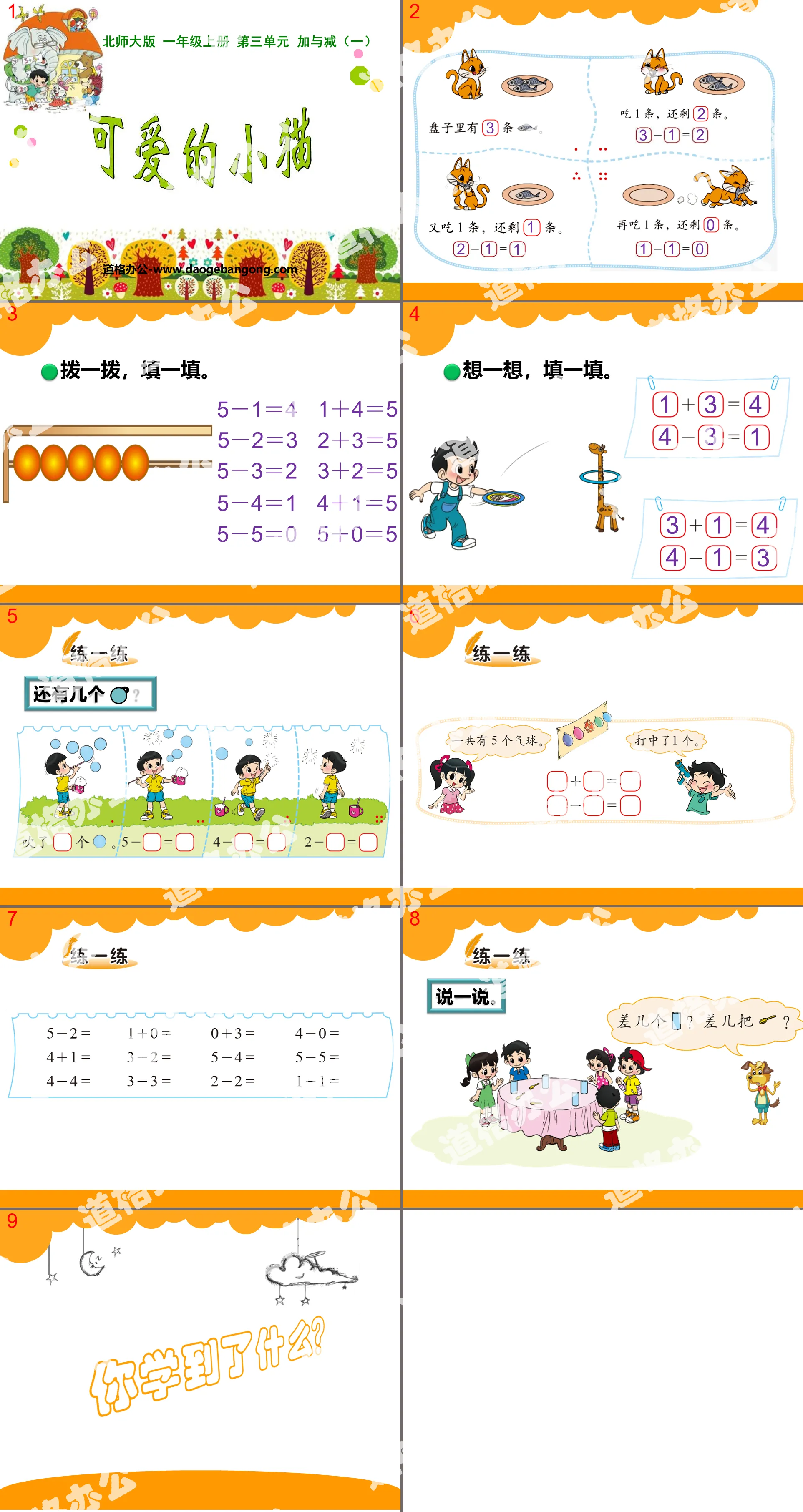 "Cute Kitten" Addition and Subtraction PPT Courseware