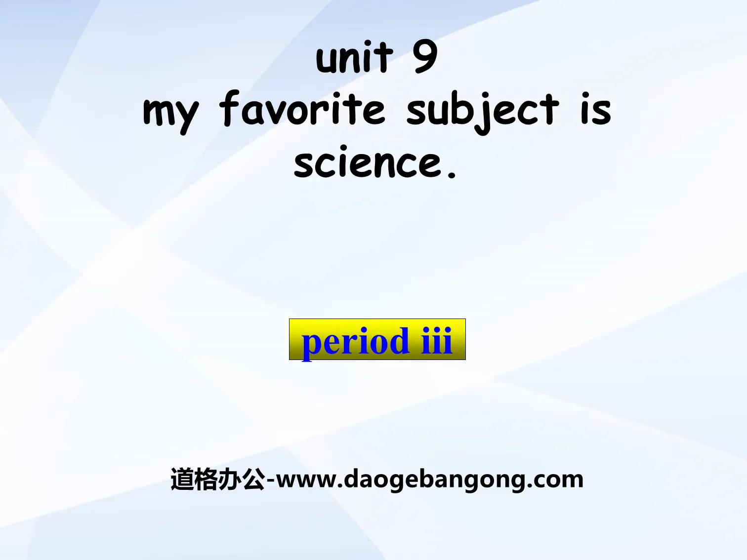 《My favorite subject is science》PPT Courseware 7