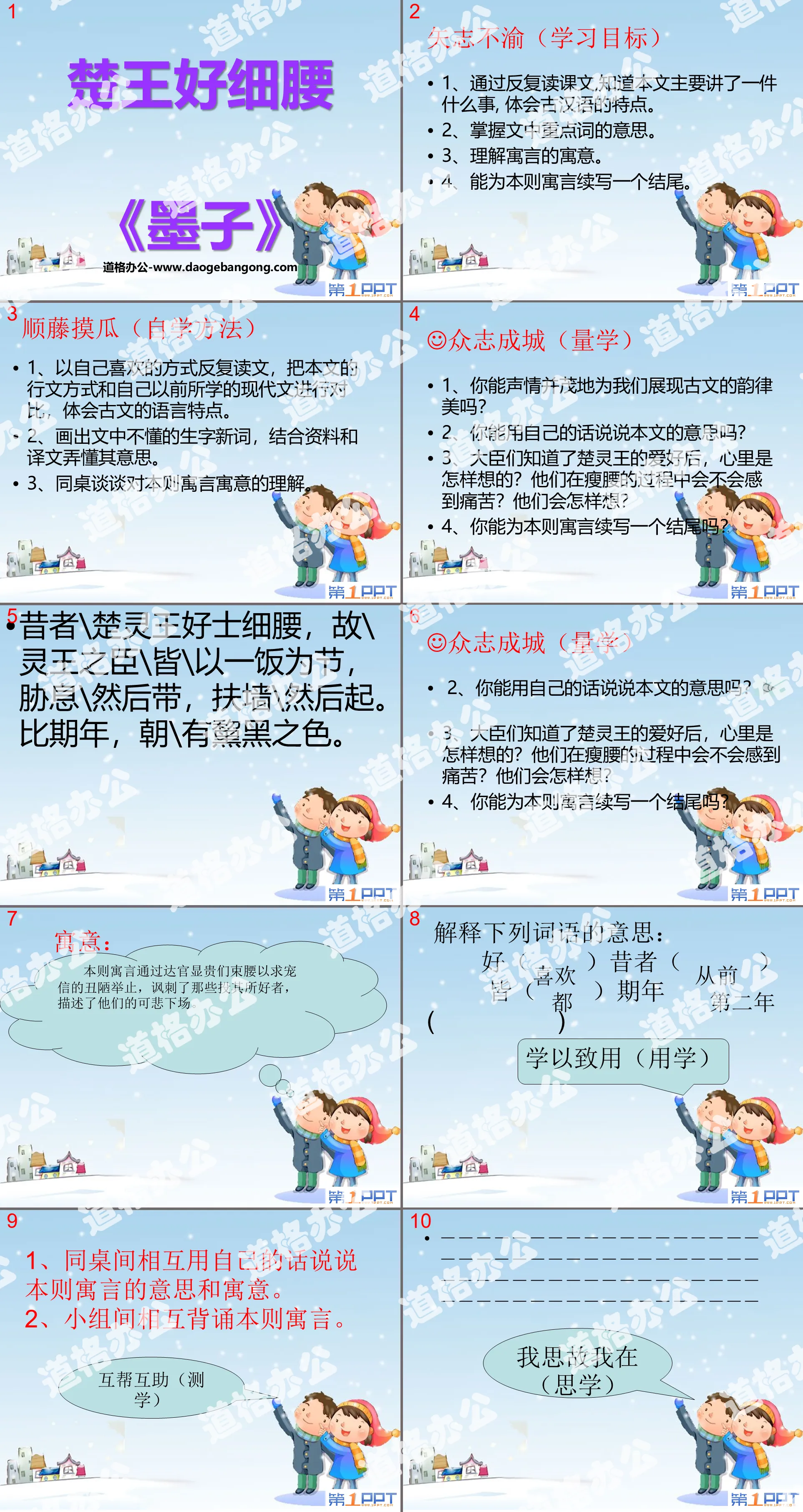 《楚王好細腰》PPT課件4