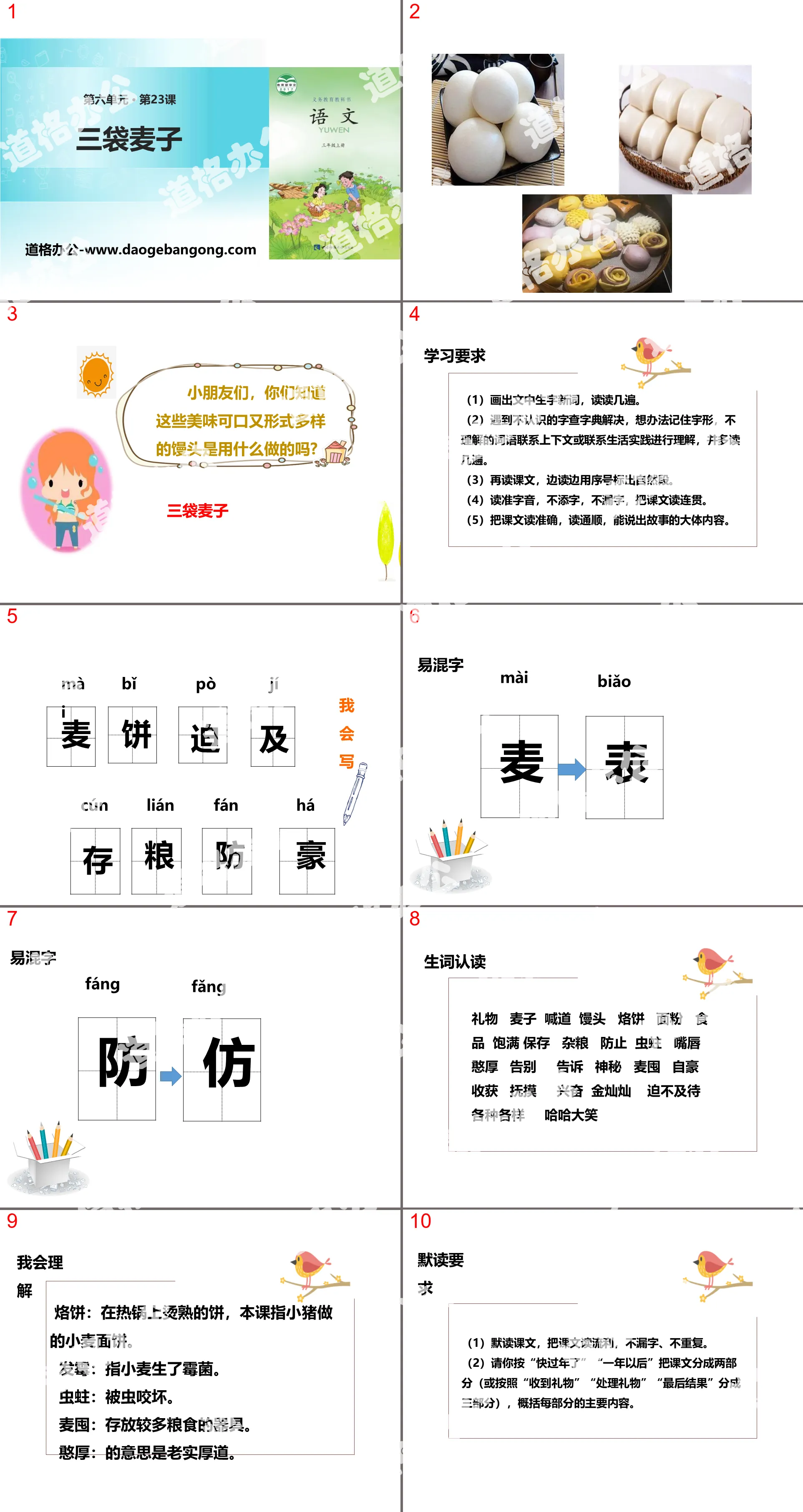 《三袋麦子》PPT
