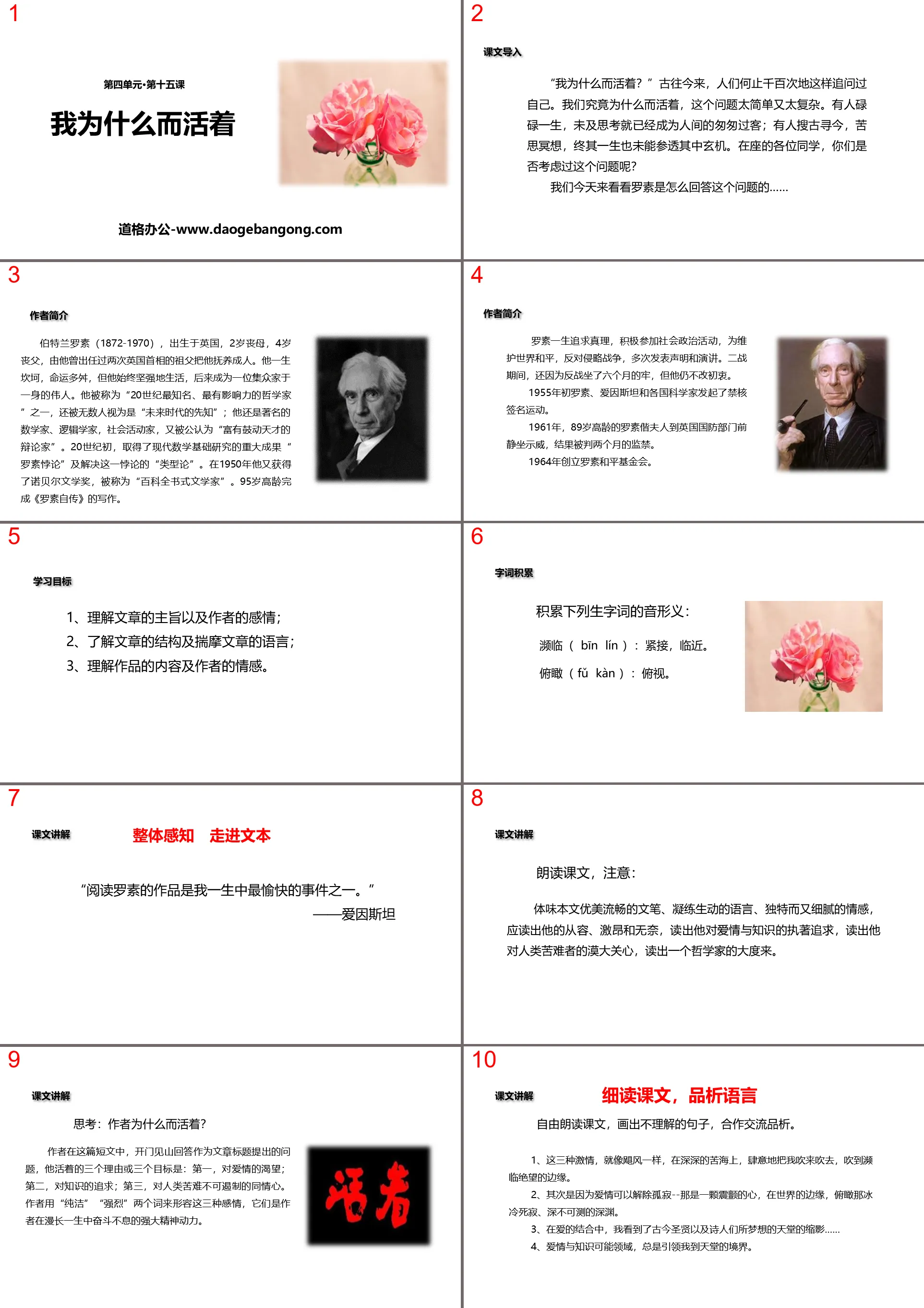 《我为什么而活着》PPT教学课件