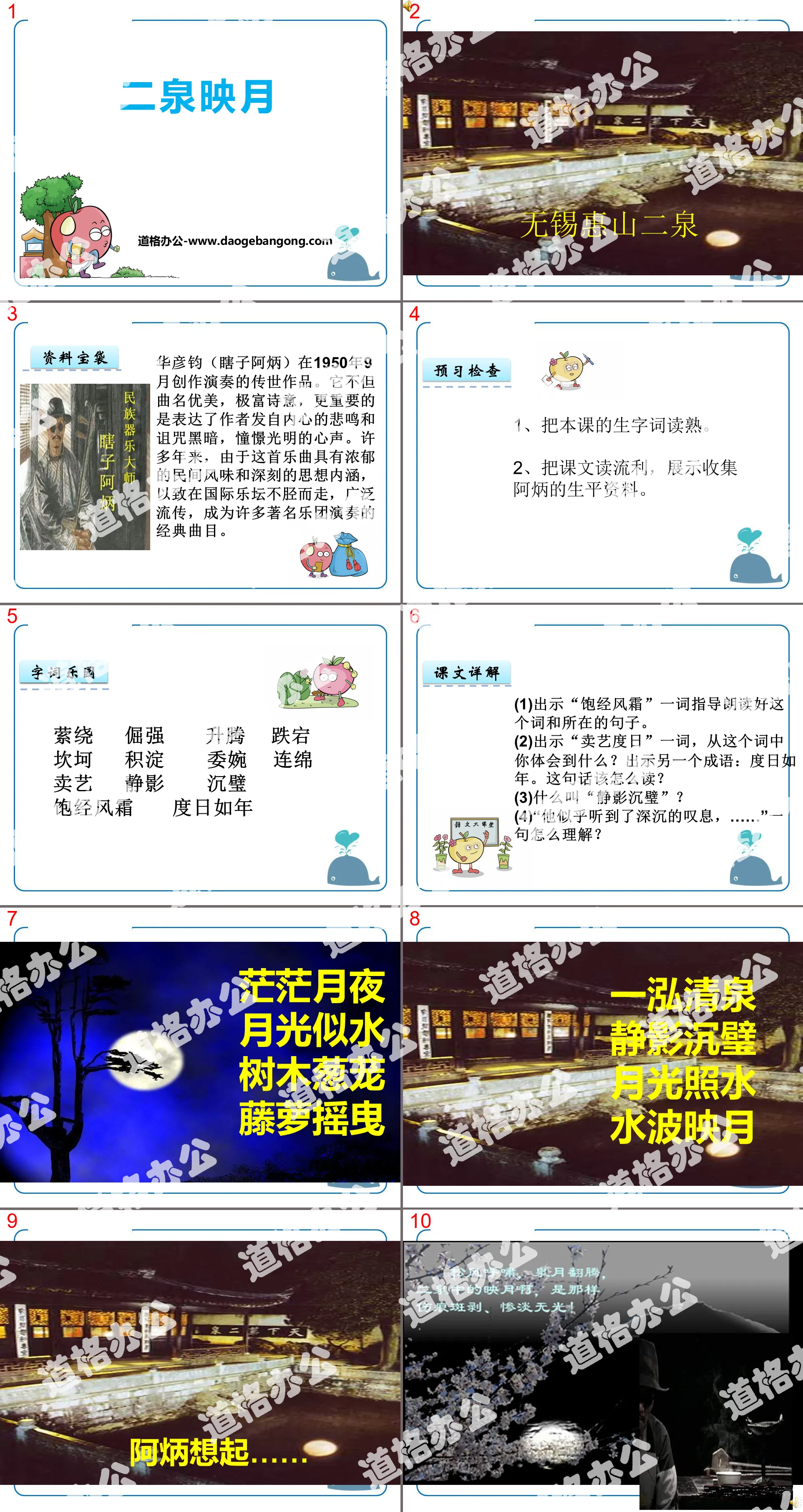 "February Yingquan" PPT courseware