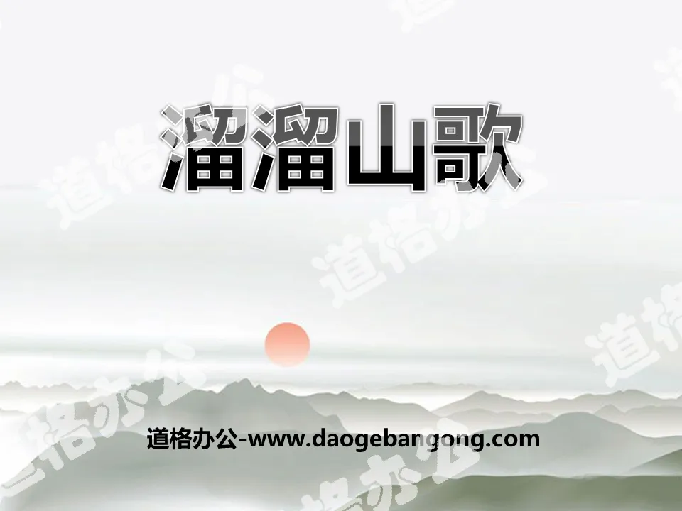 "Liu Liu Folk Song" PPT courseware