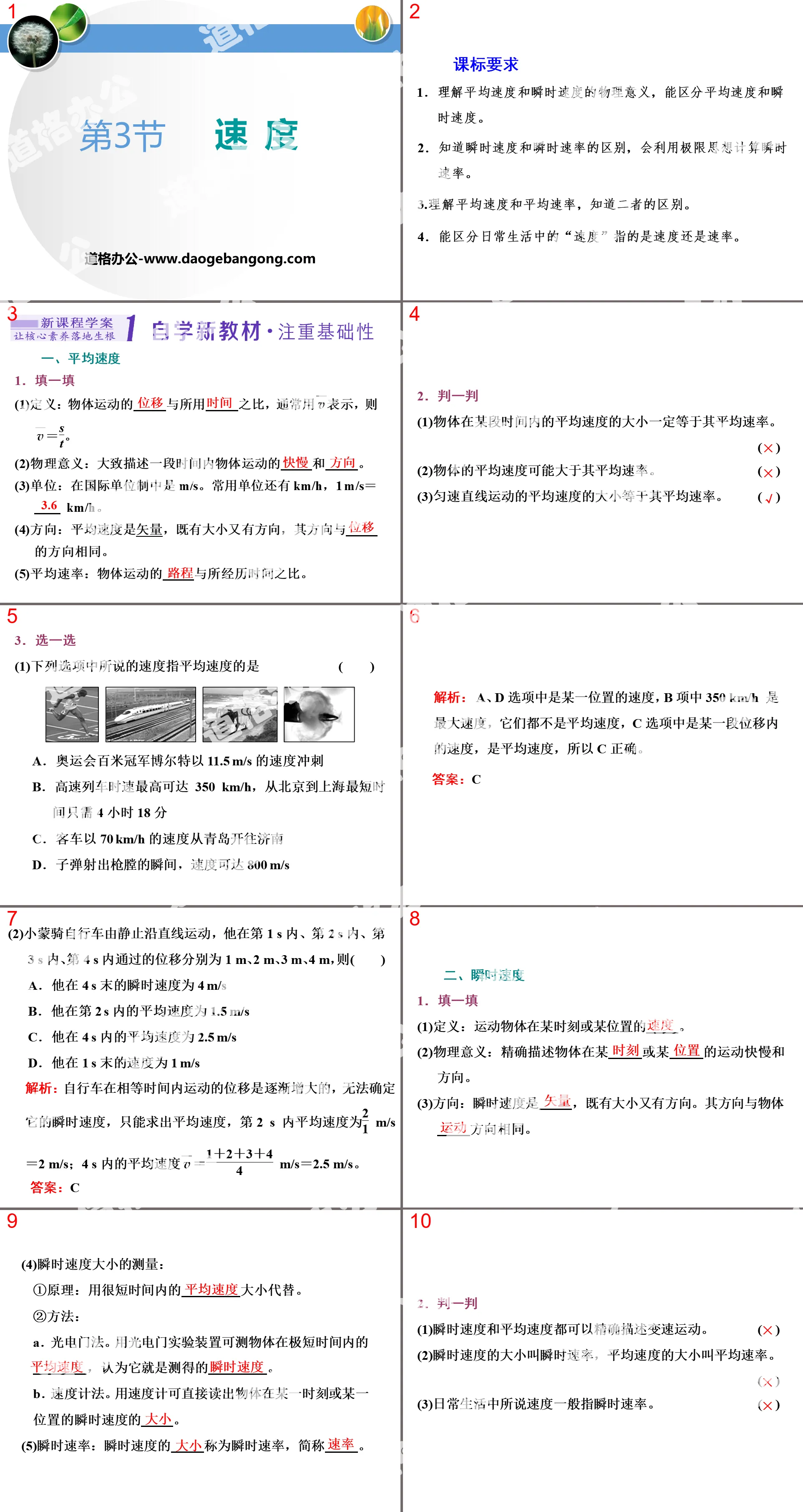 《速度》運動的描述PPT下載