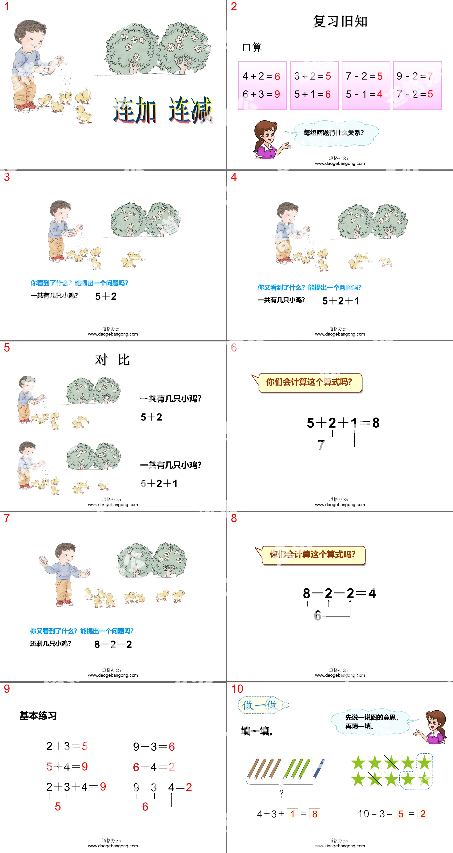 "Continuous Addition and Subtraction" 6-10 understanding and addition and subtraction PPT courseware