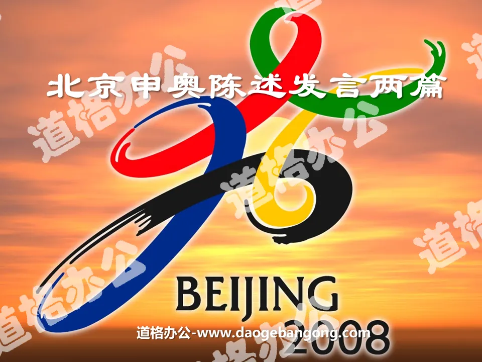 "Two Statements on Beijing's Olympic Bid" PPT Courseware 3