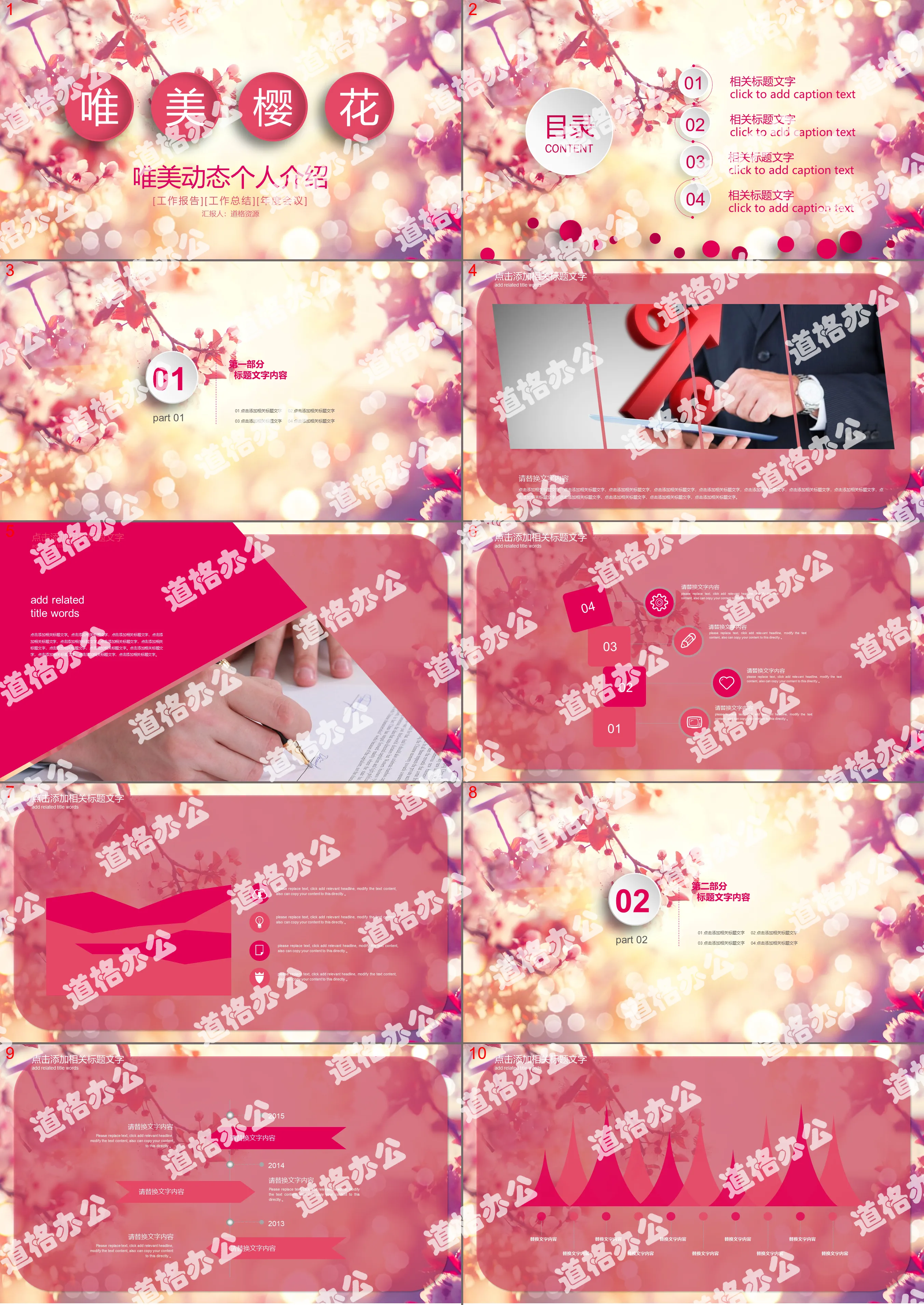 Pink beautiful cherry blossom PPT template