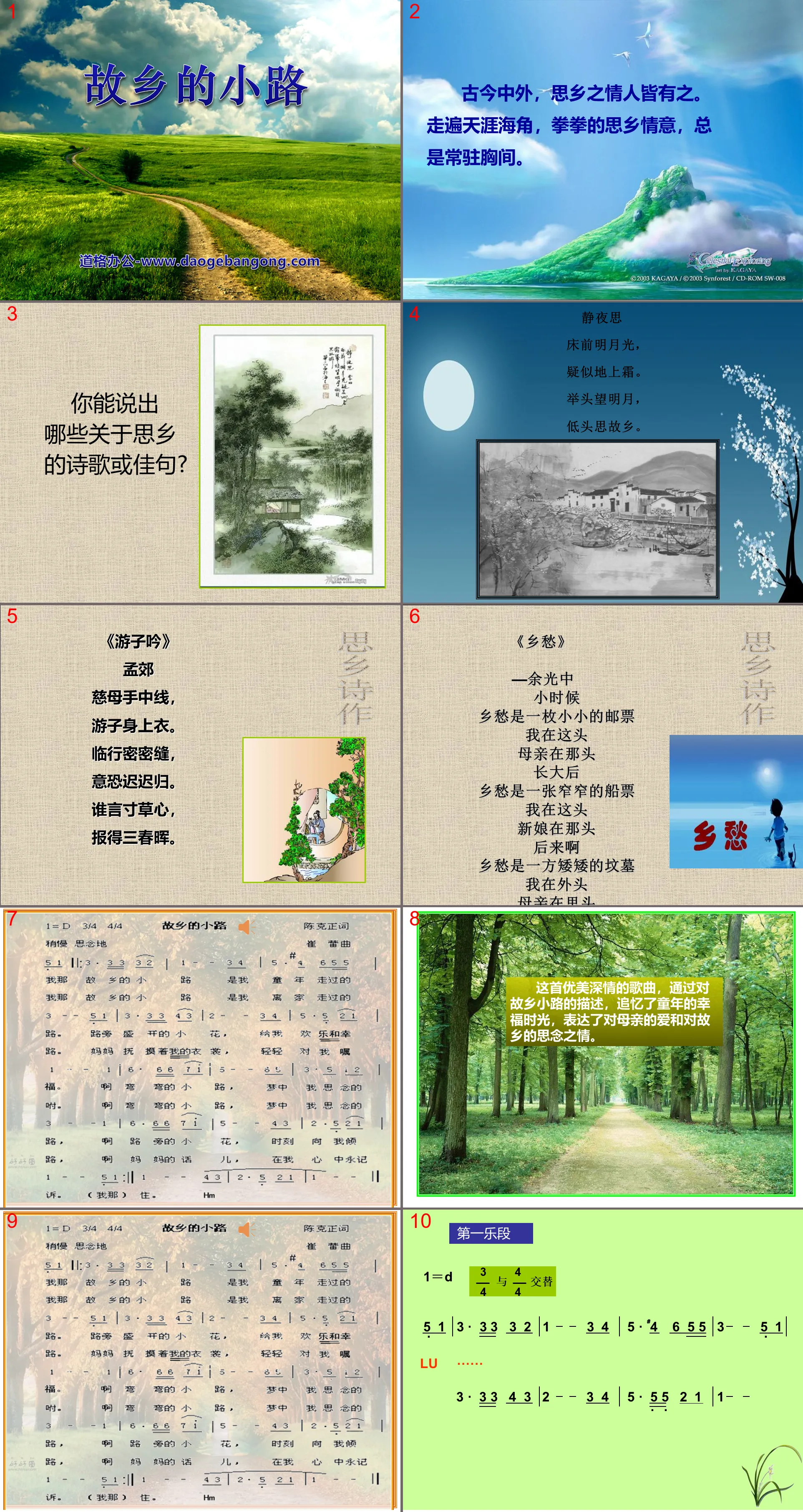 "The Little Road in My Hometown" PPT Courseware 2