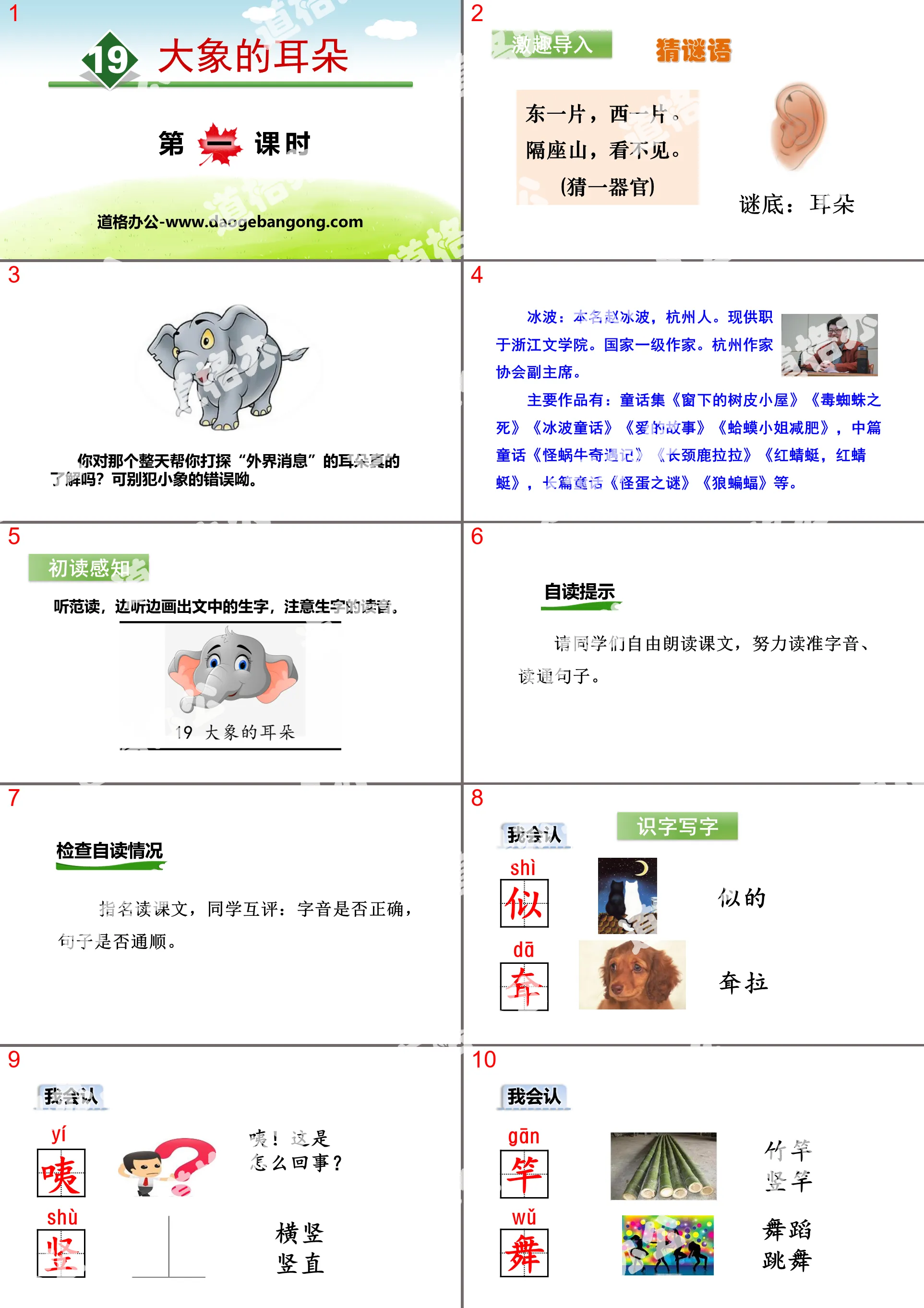 "Elephant's Ears" PPT download (first lesson)