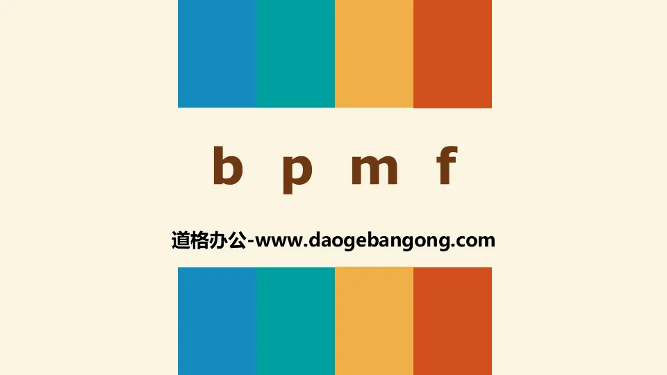 《bpmf》PPT优质课件