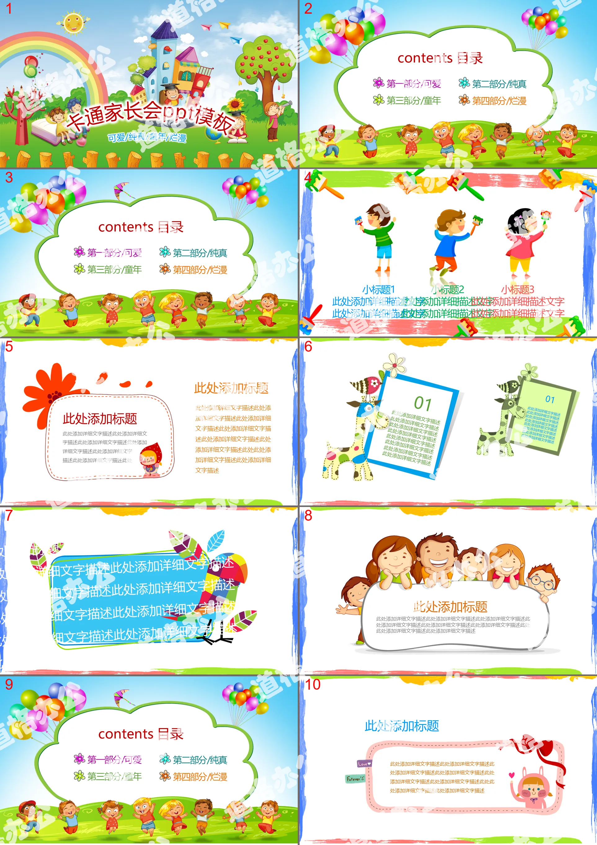 Colorful cartoon kindergarten parent meeting PPT template
