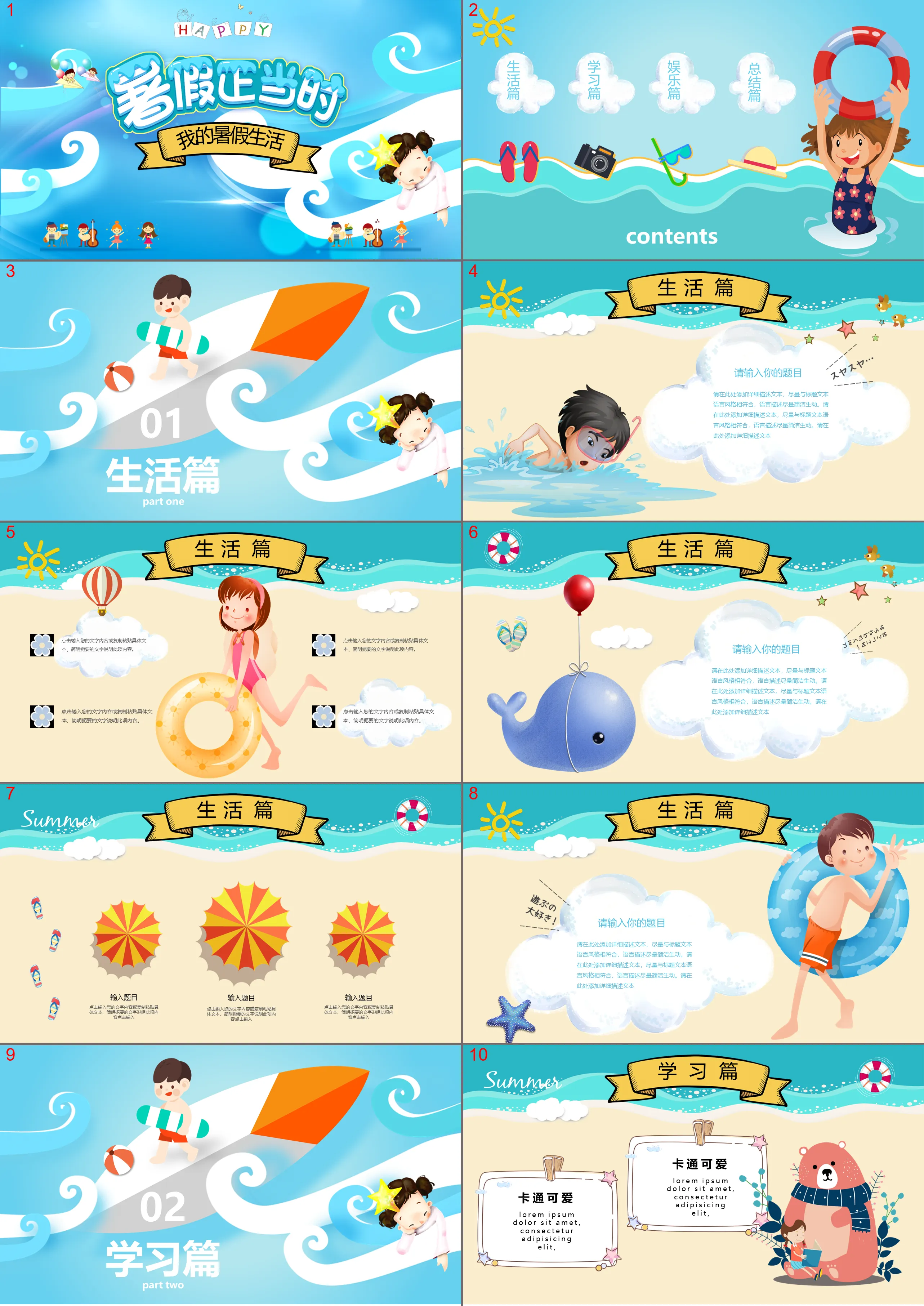 Cartoon ocean style "Summer vacation is just around the corner" My summer vacation life PPT template