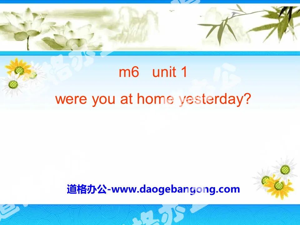 "Were you at home yesterday?" PPT courseware 2