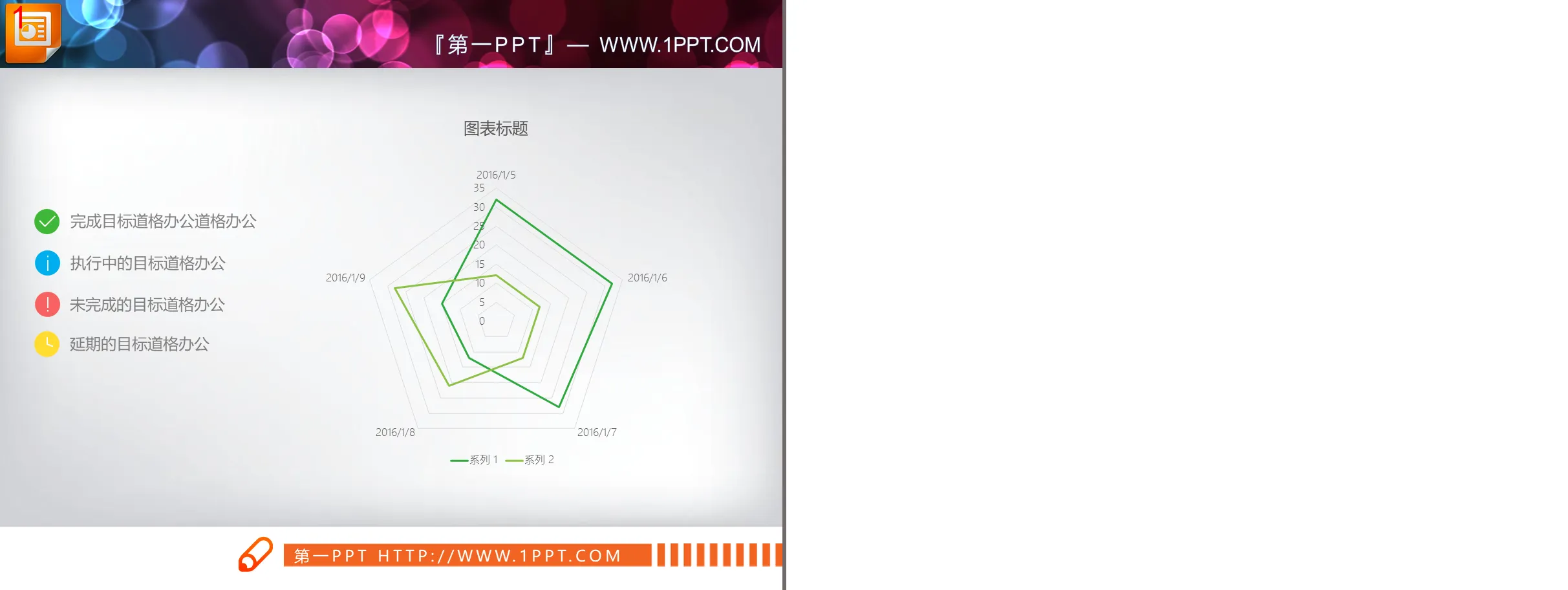 绿色细线幻灯片雷达图