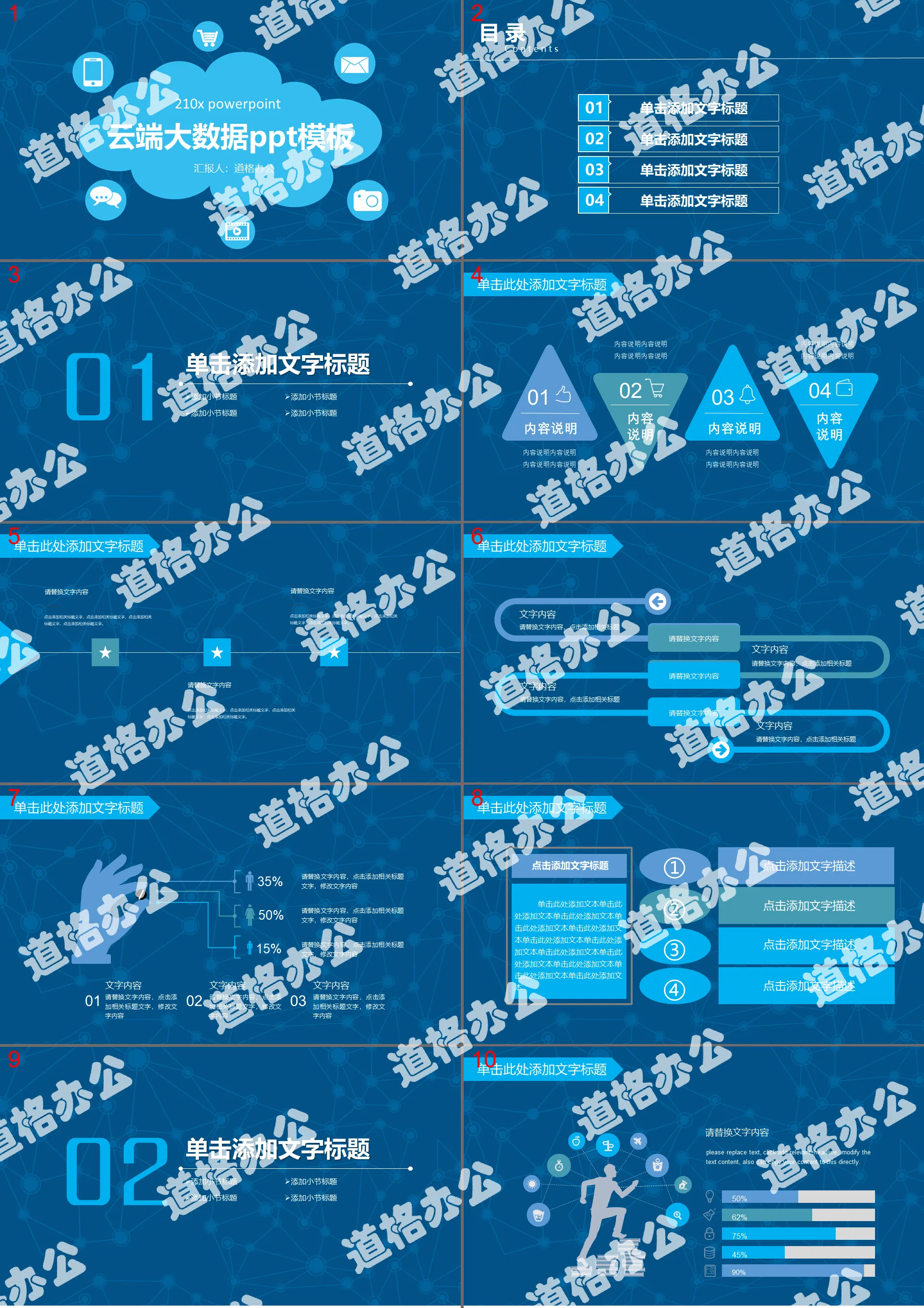 云图案背景的大数据云计算PPT模板