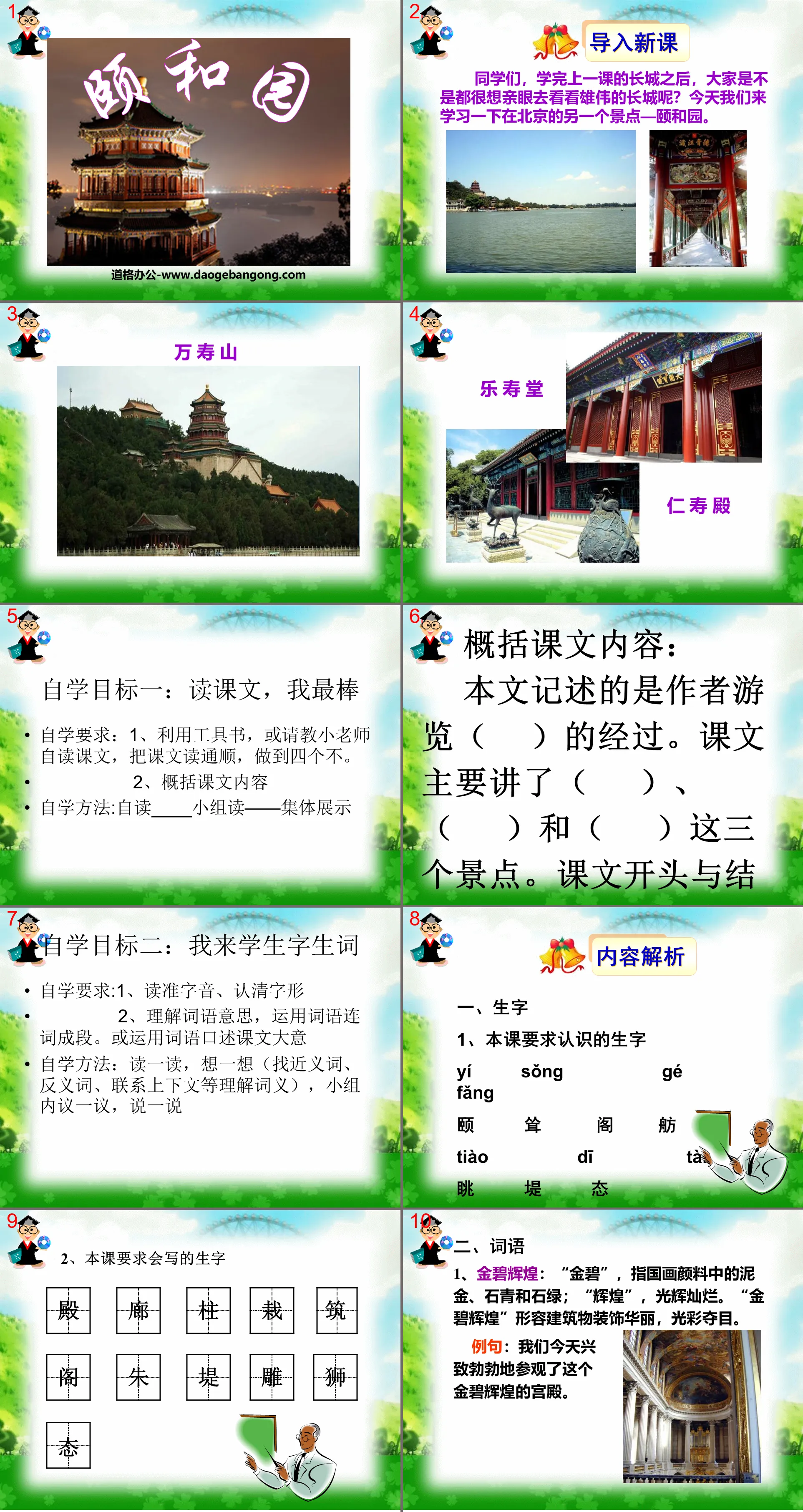 "Summer Palace" PPT courseware 6