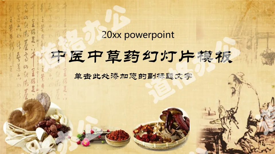 Chinese herbal medicine PPT template in classical ink style
