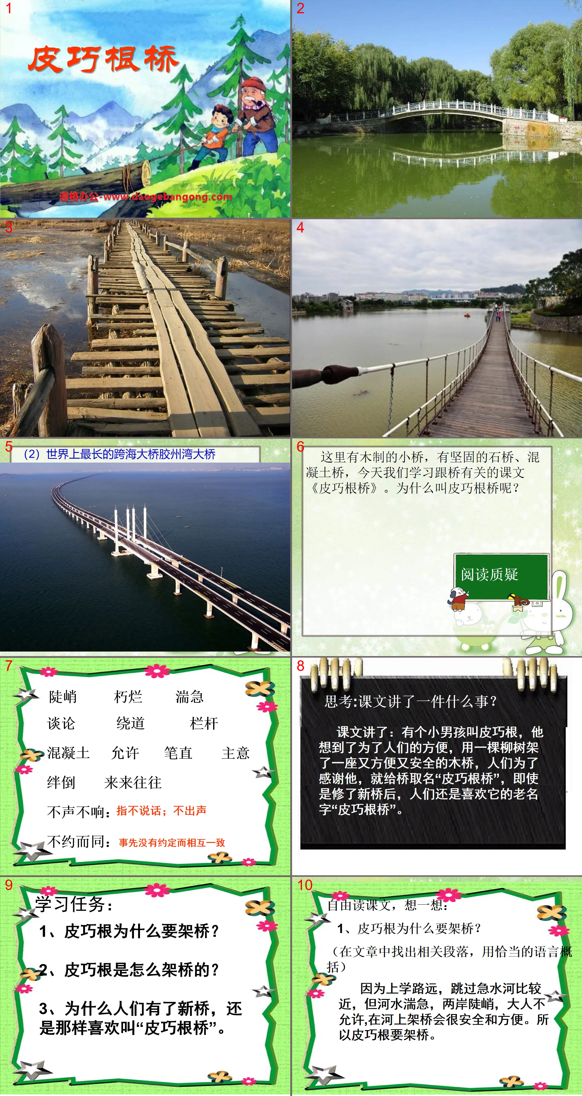 "Pi Qiaogen Bridge" PPT courseware 4