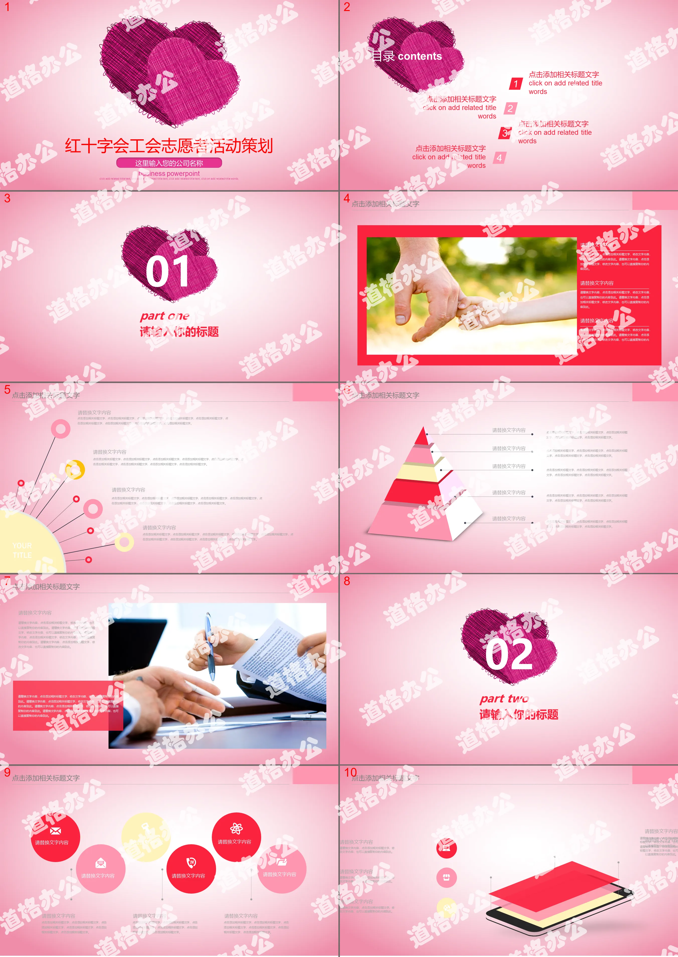 Red Cross volunteer event planning PPT template with two pink love backgrounds