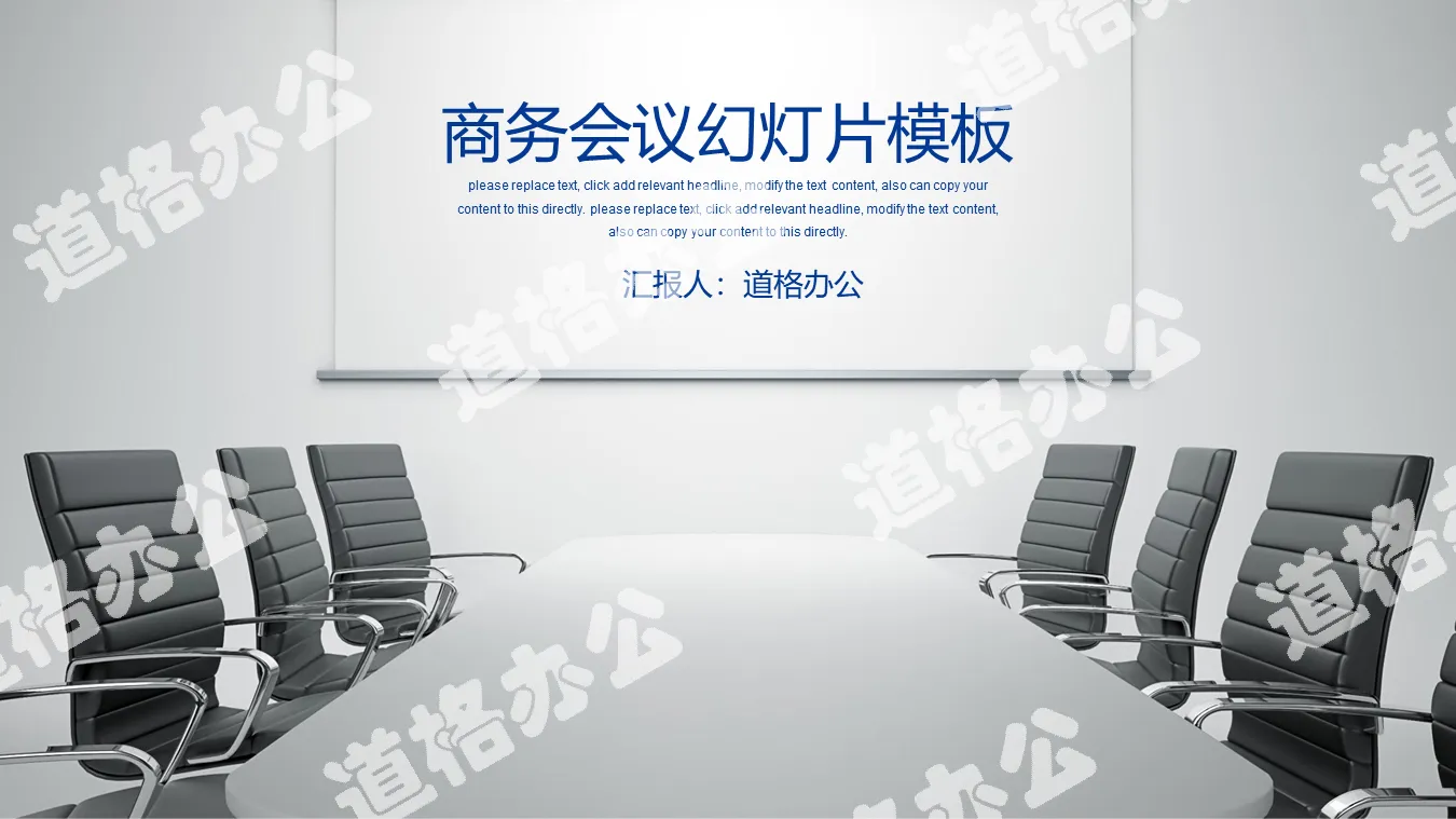 Conference room background business meeting PPT template