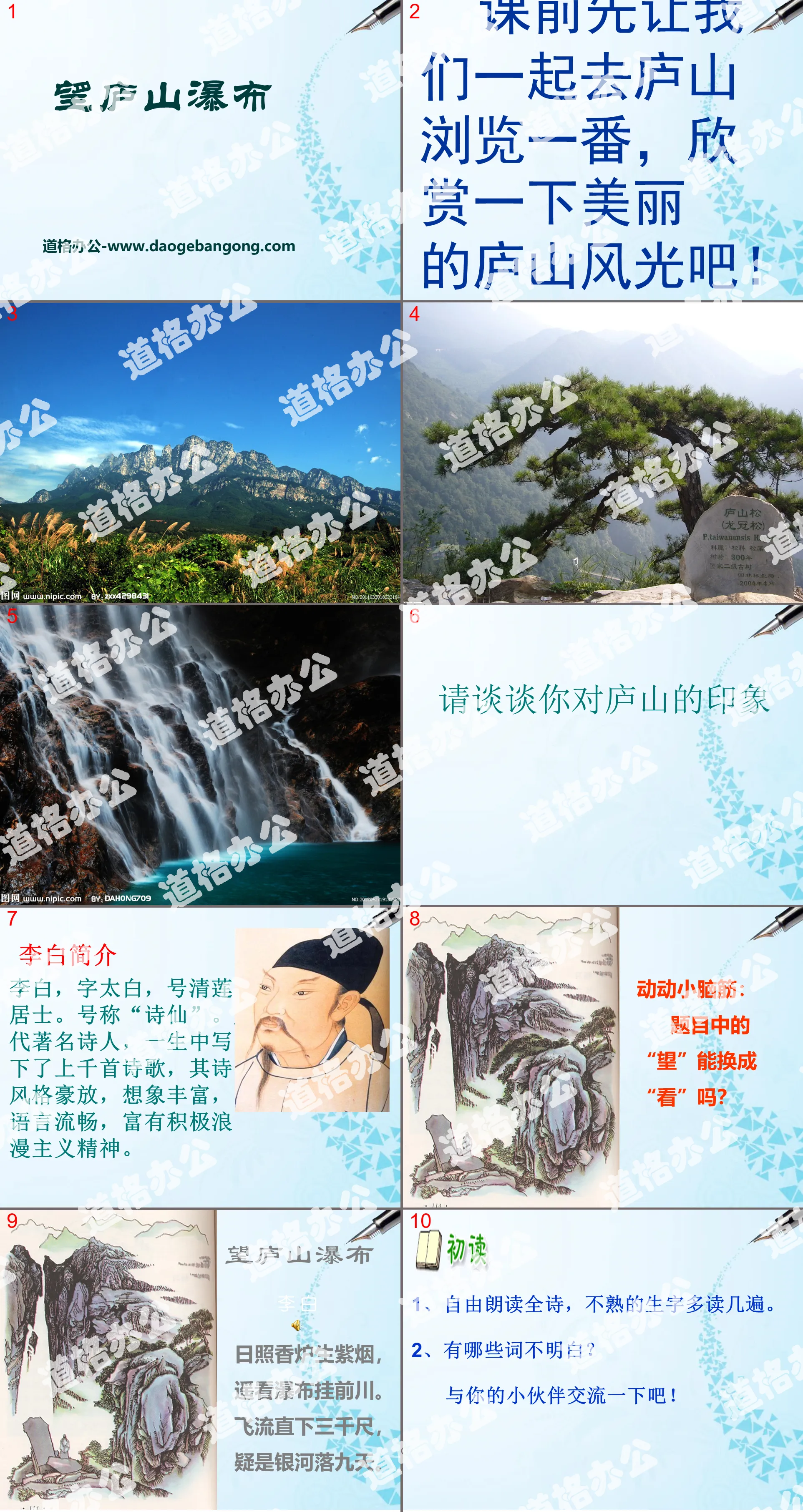 "Wanglushan Waterfall" PPT courseware 14