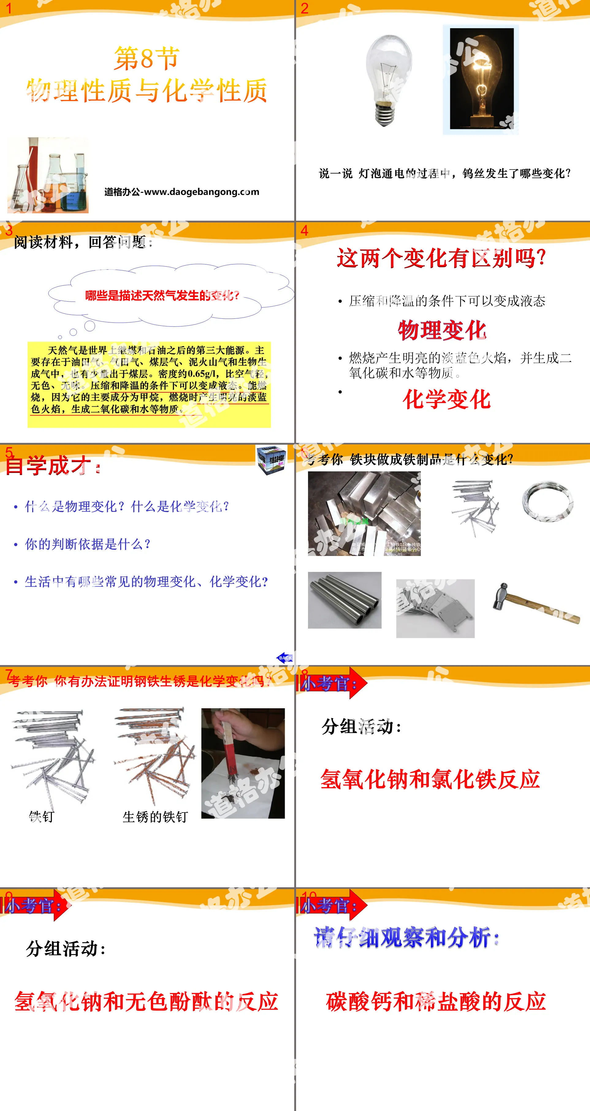 "Physical Properties and Chemical Properties" PPT