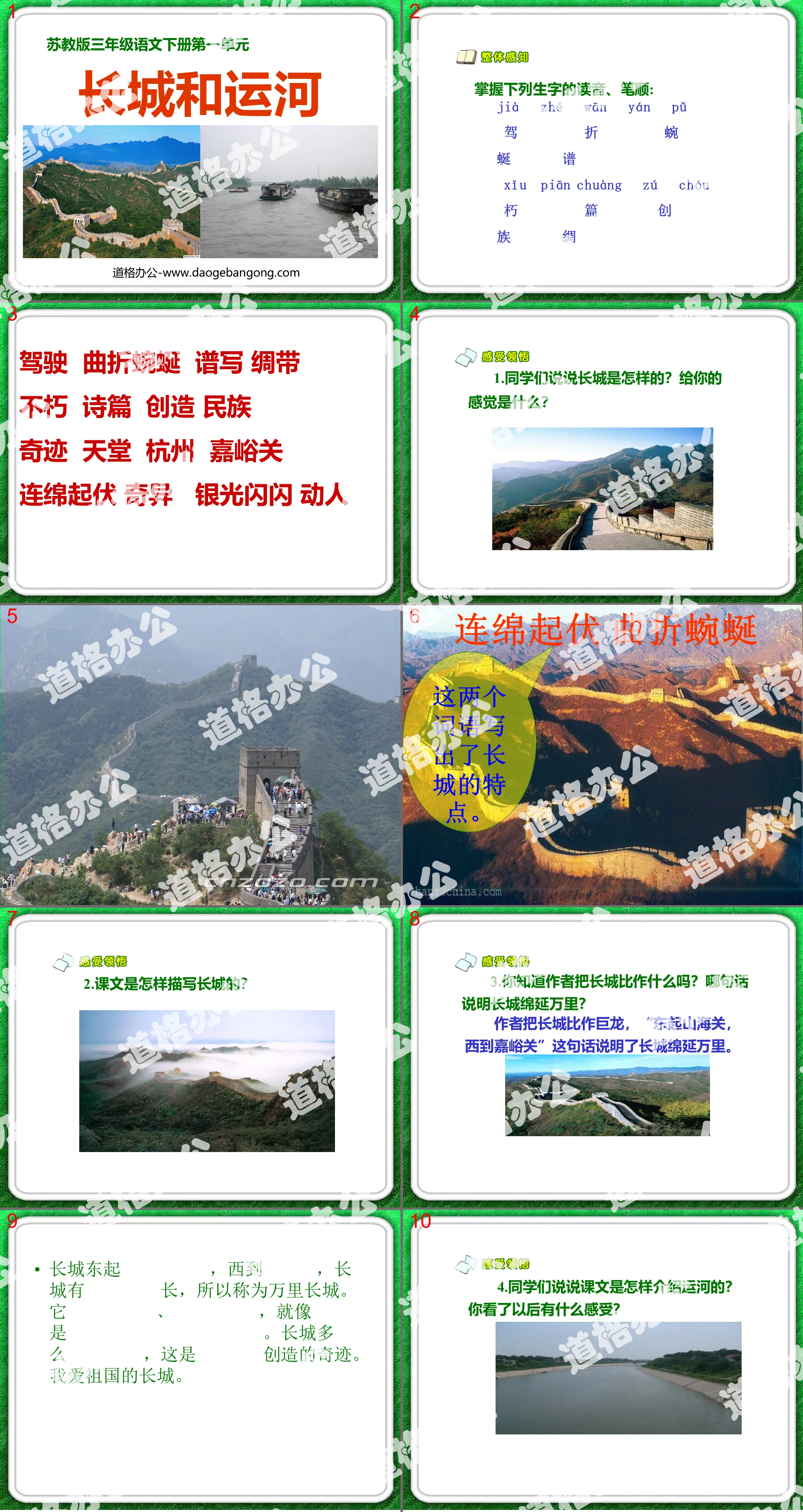 "The Great Wall and Canals" PPT courseware 7