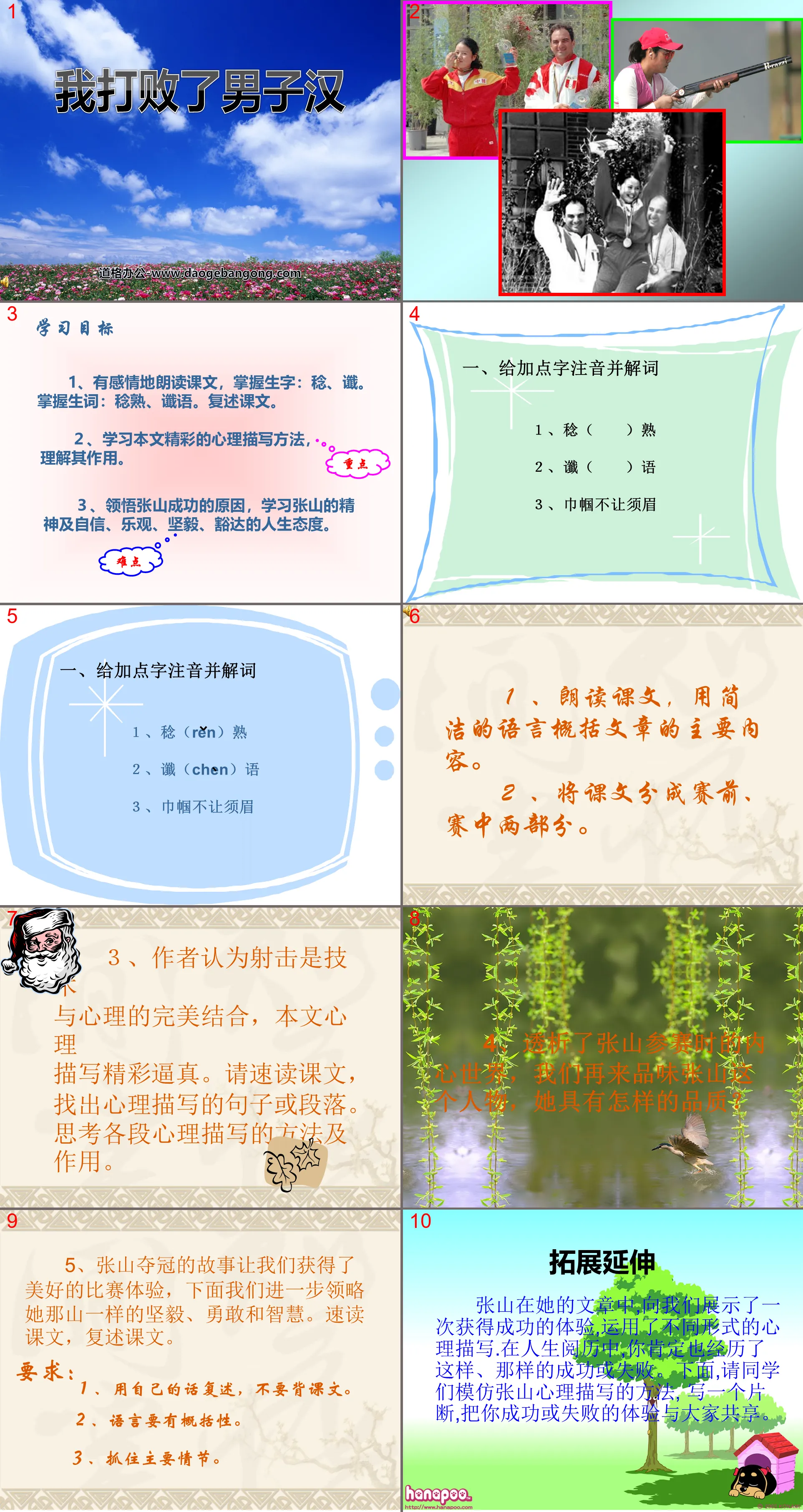 《我打敗了男子漢》PPT課件3