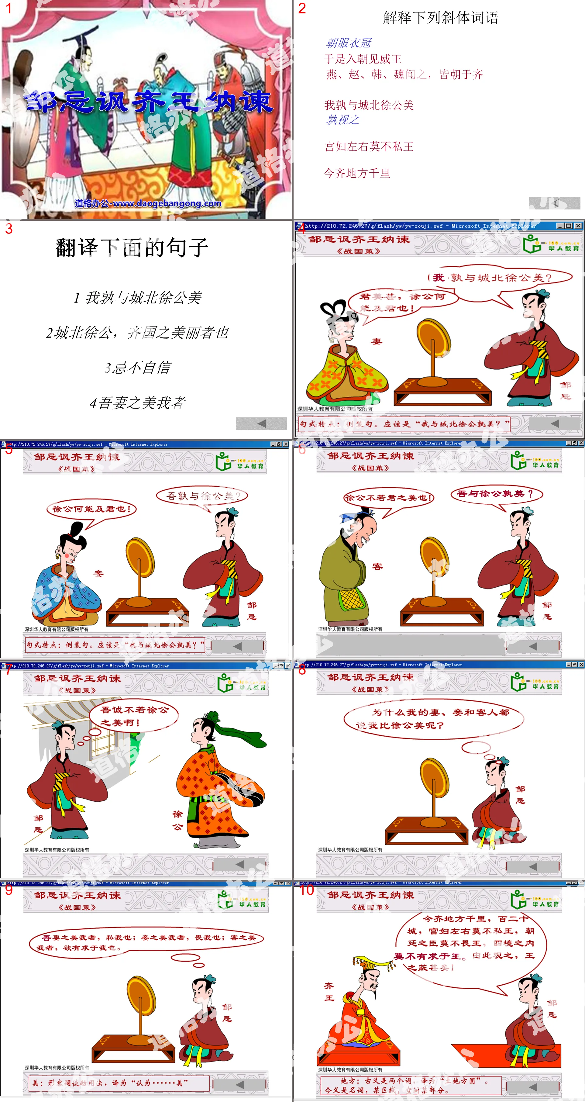 "Zou Ji Satirizes the King of Qi and Accepts Remonstrance" PPT Courseware 2