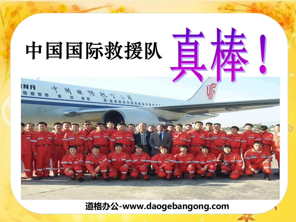 "China International Rescue Team, Awesome" PPT courseware 8