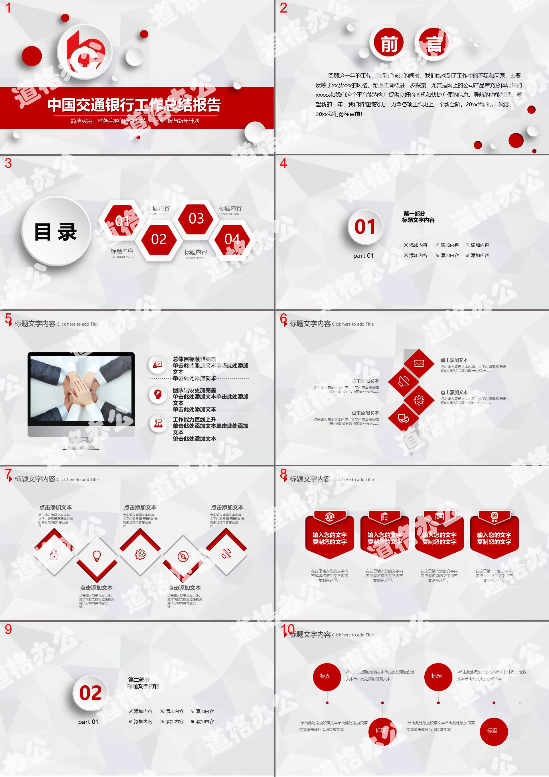 Red micro three-dimensional China Bank of Communications work summary report PPT template