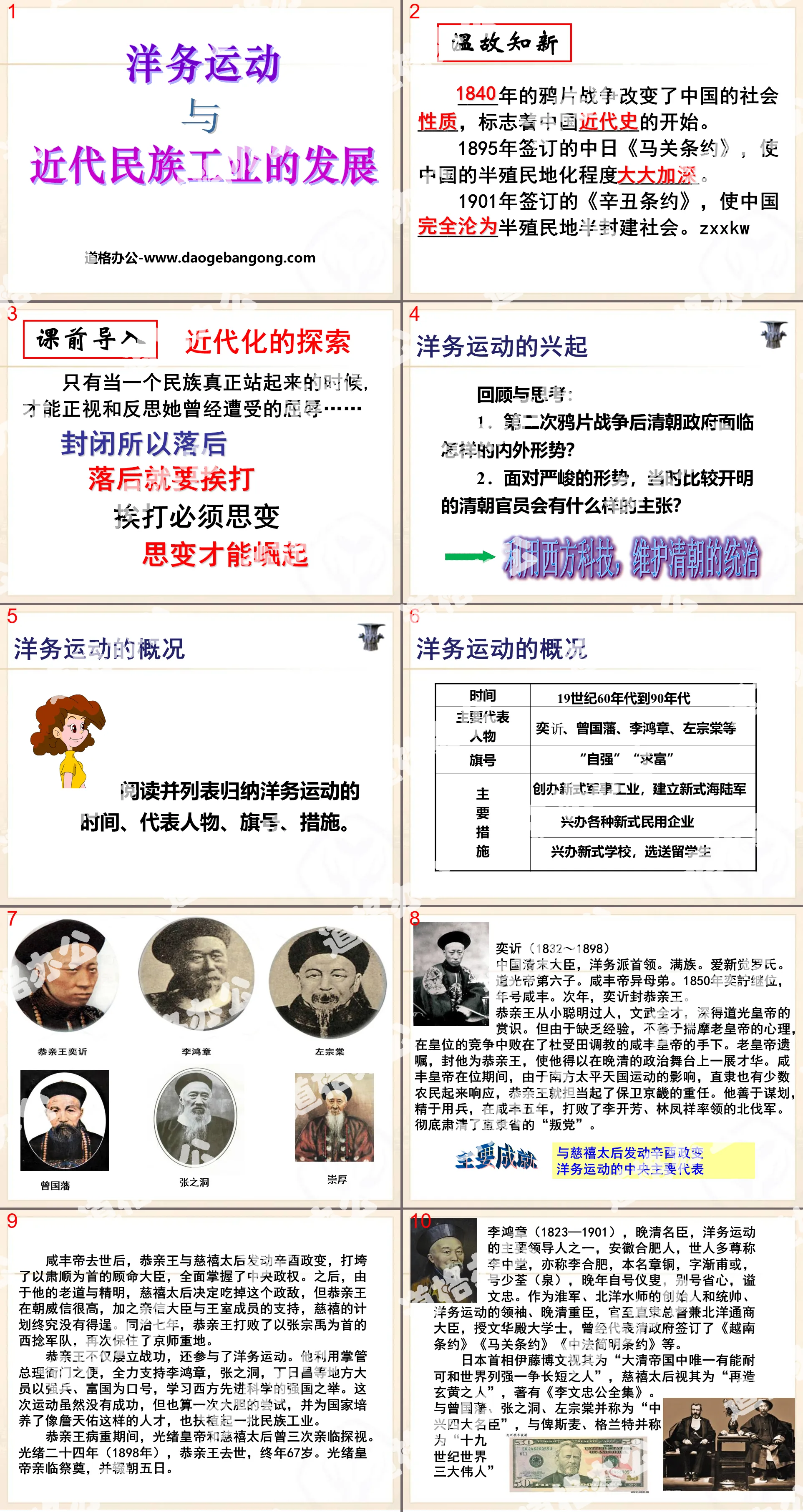 《洋务运动与近代民族工业的发展》19世纪中后期工业文明大潮中的近代中国PPT
