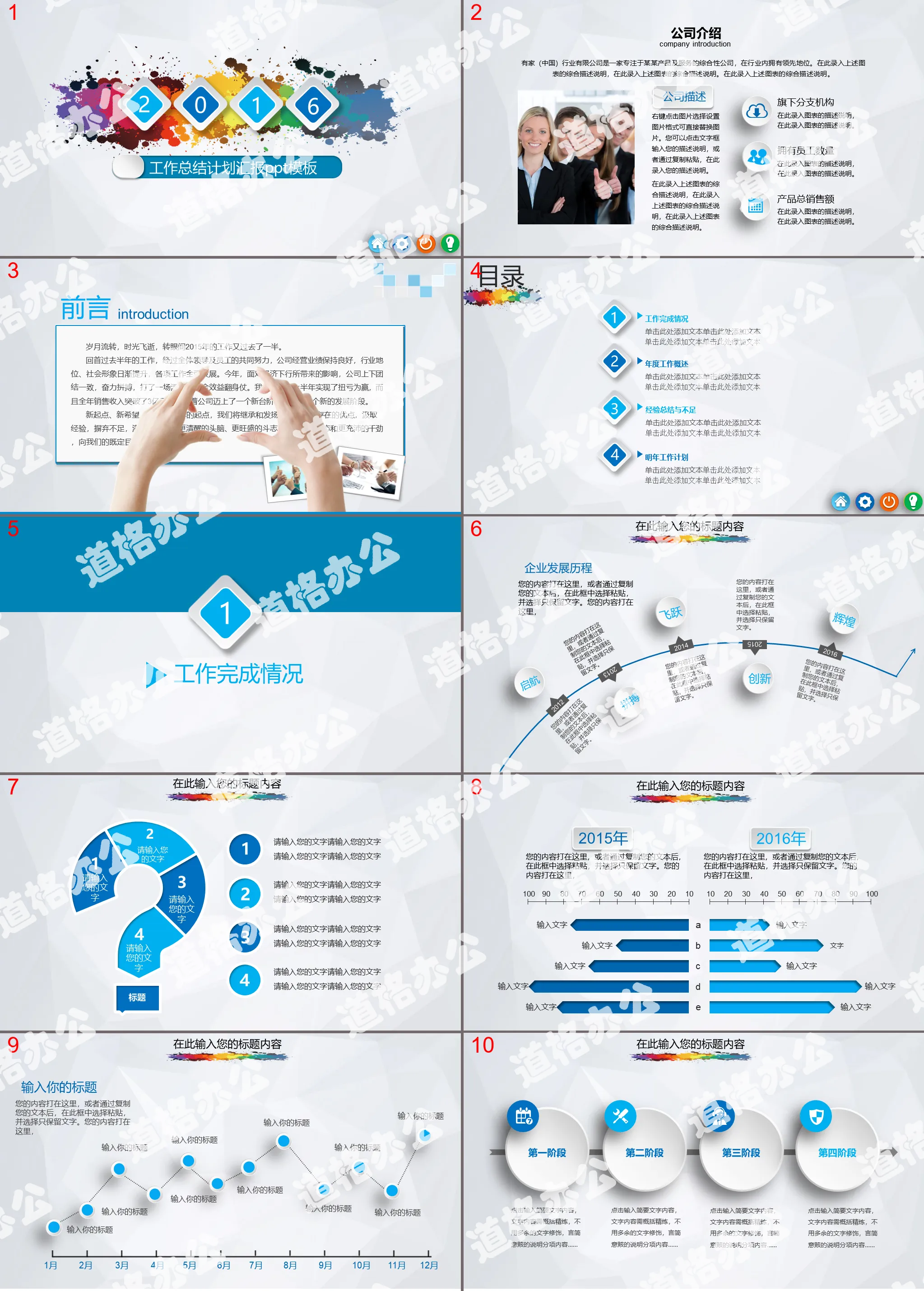 Color ink background work summary work plan PPT template