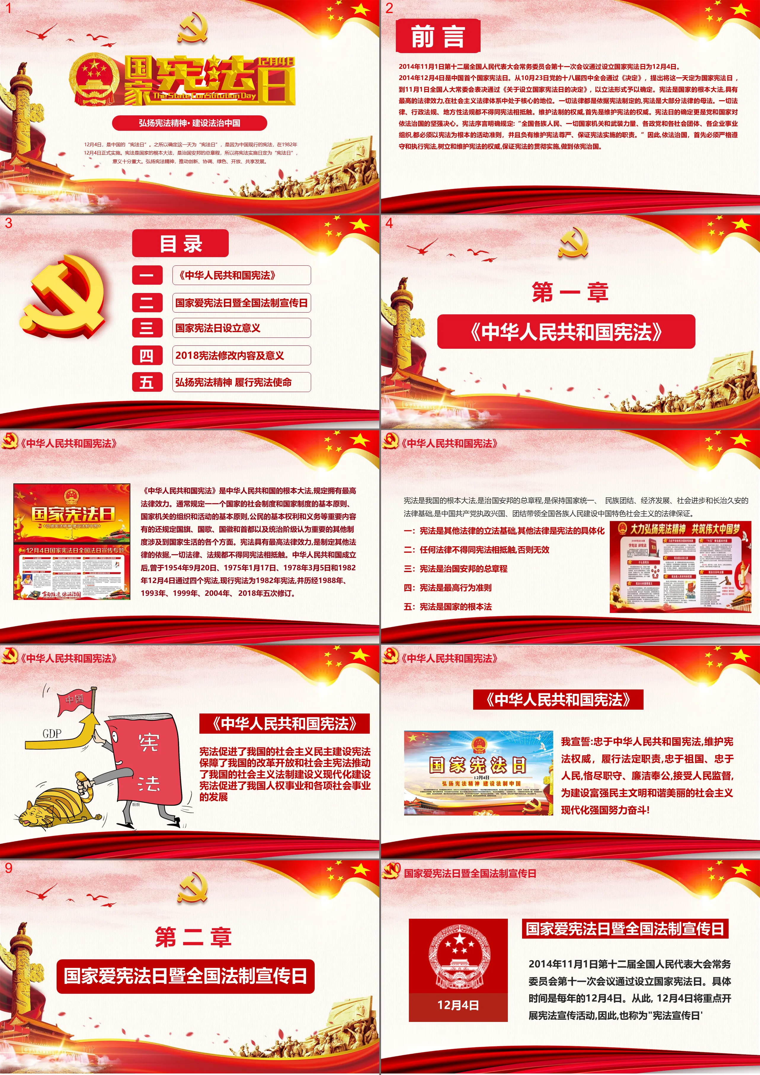 "Carrying forward the spirit of the Constitution and building China under the rule of law" National Constitution Day PPT template