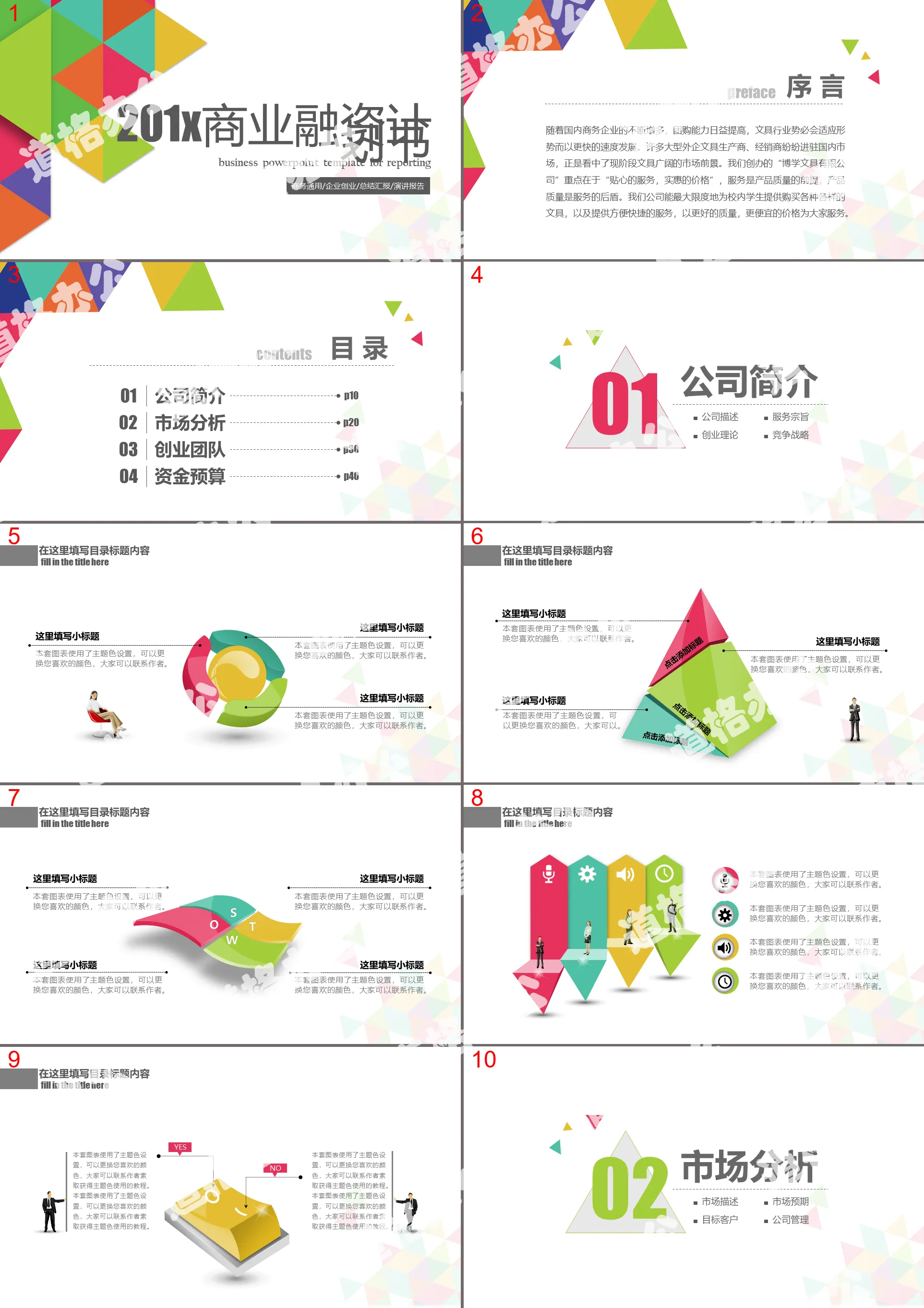 Business financing plan PPT template with colorful triangle puzzle background