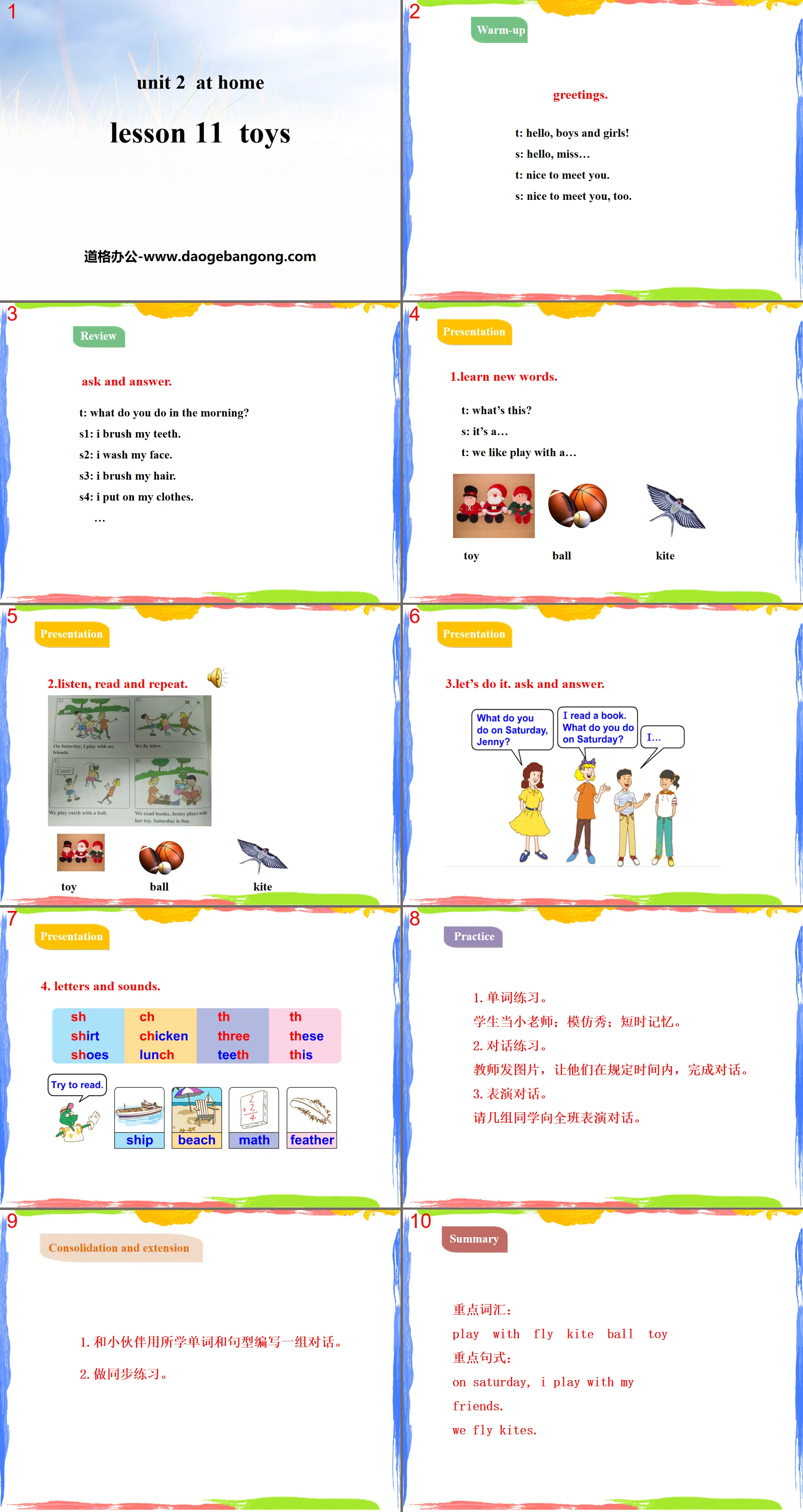 《Toys》At Home PPT教学课件
