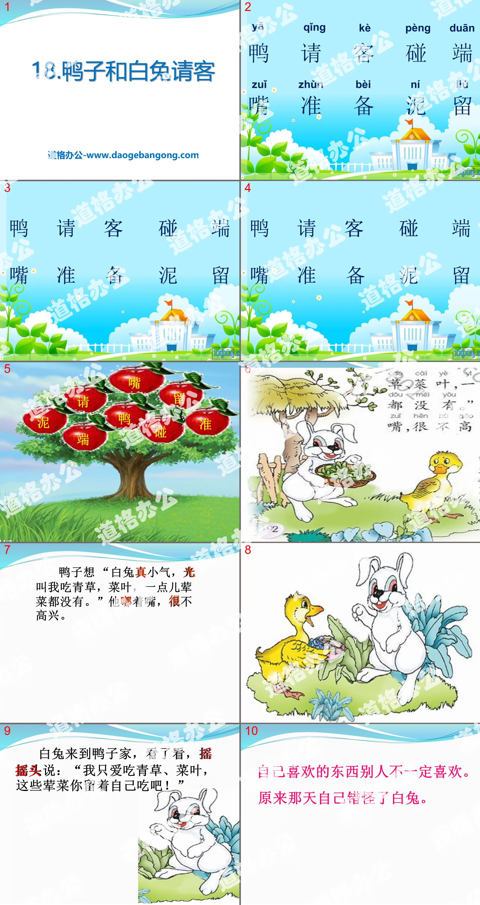 "Duck and White Rabbit Treat" PPT courseware 2