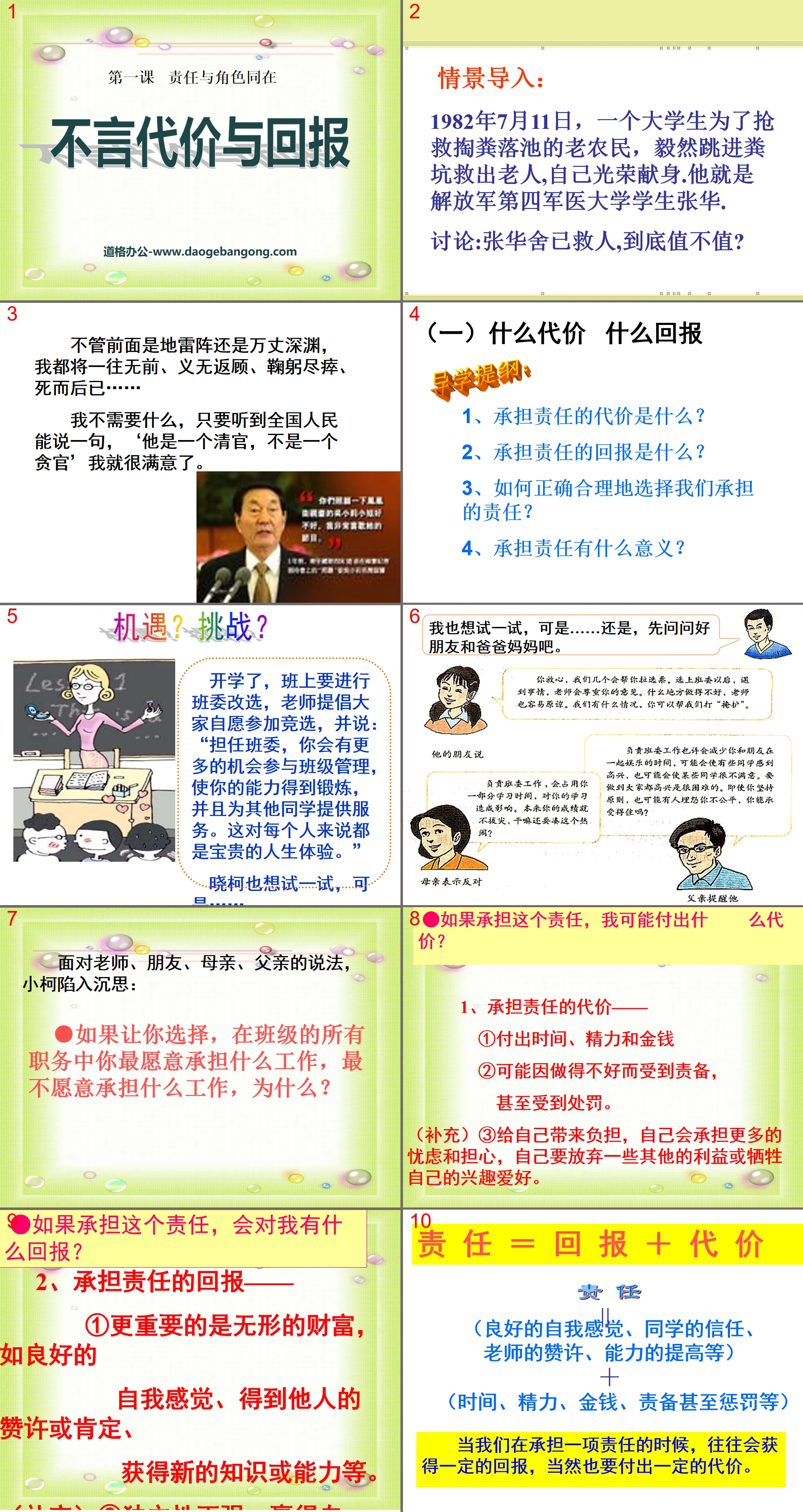 《不言代价与回报》责任与角色同在PPT课件6
