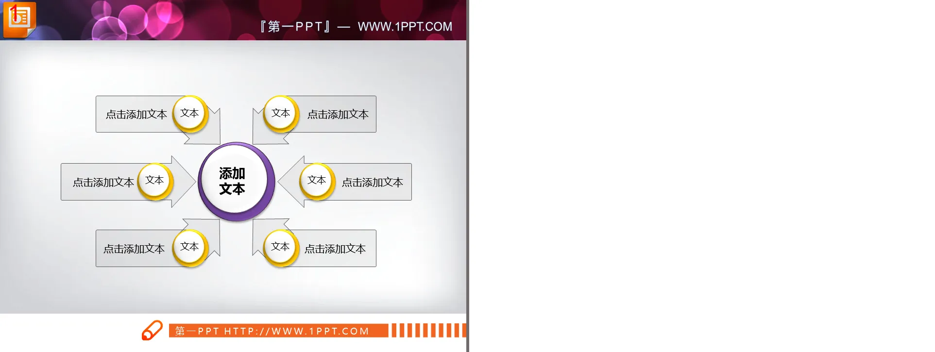 聚合关系PPT图表素材