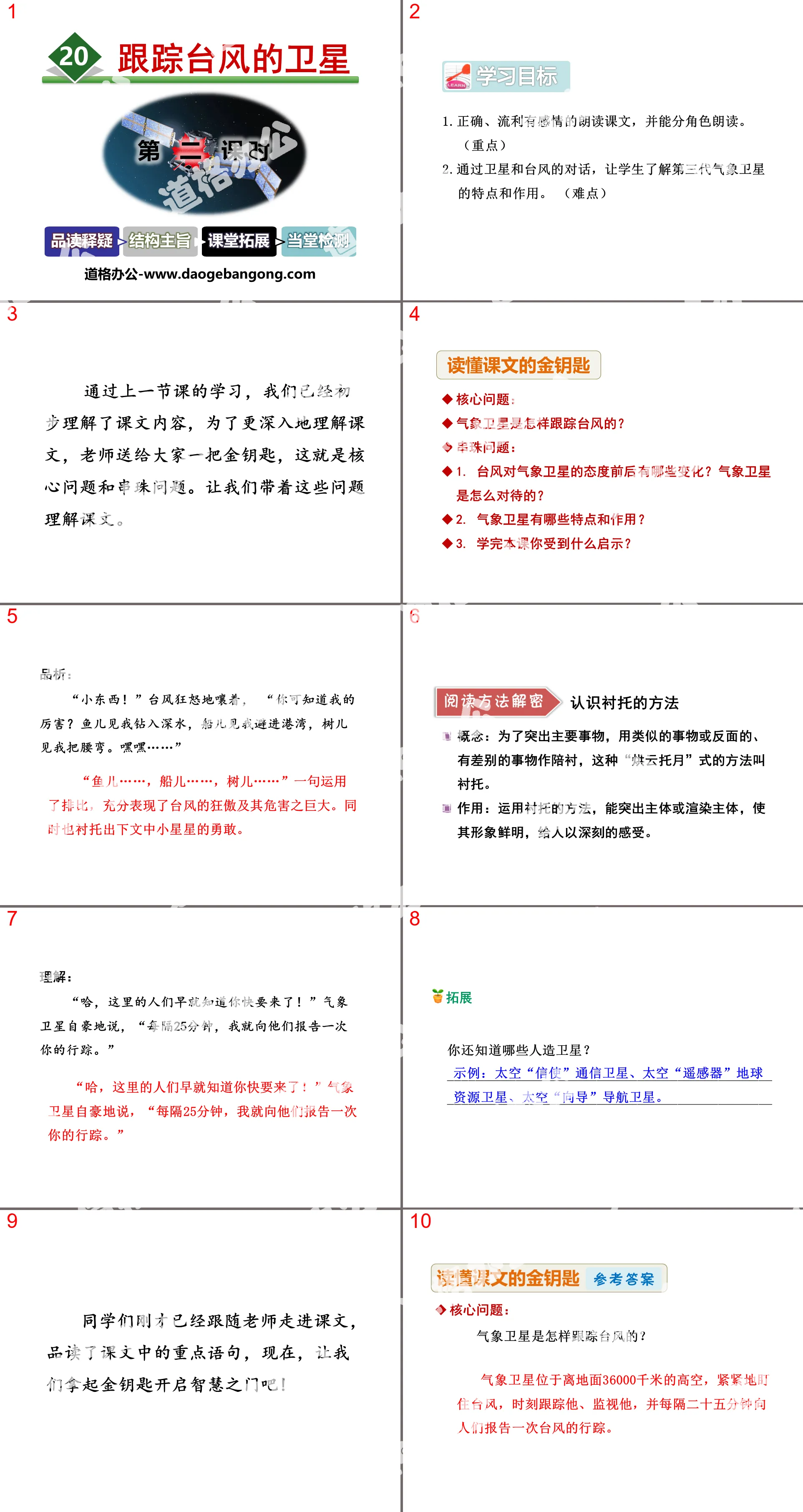 《跟踪台风的卫星》PPT课件下载
