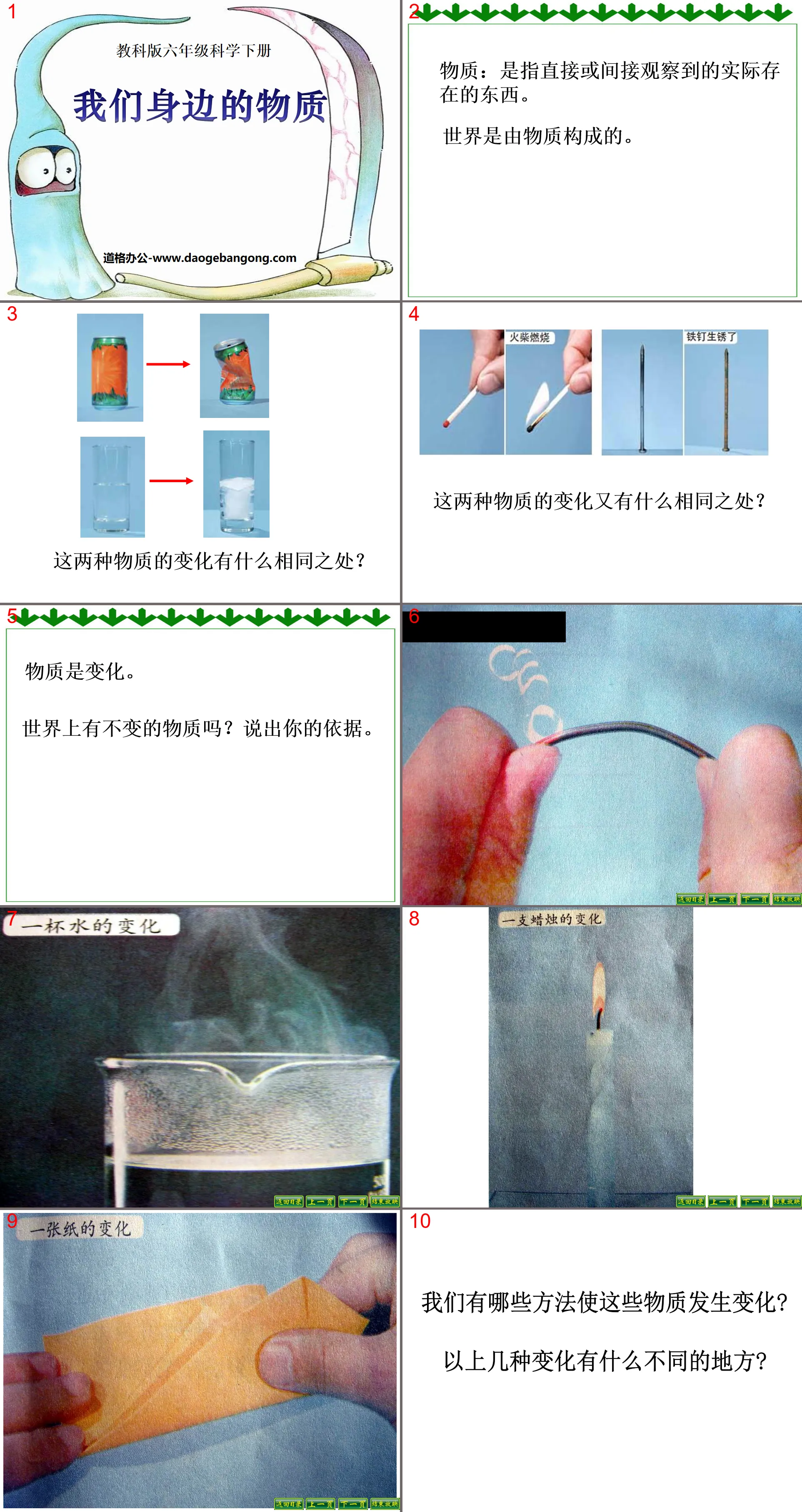 《我们身边的物质》物质的变化PPT课件3
