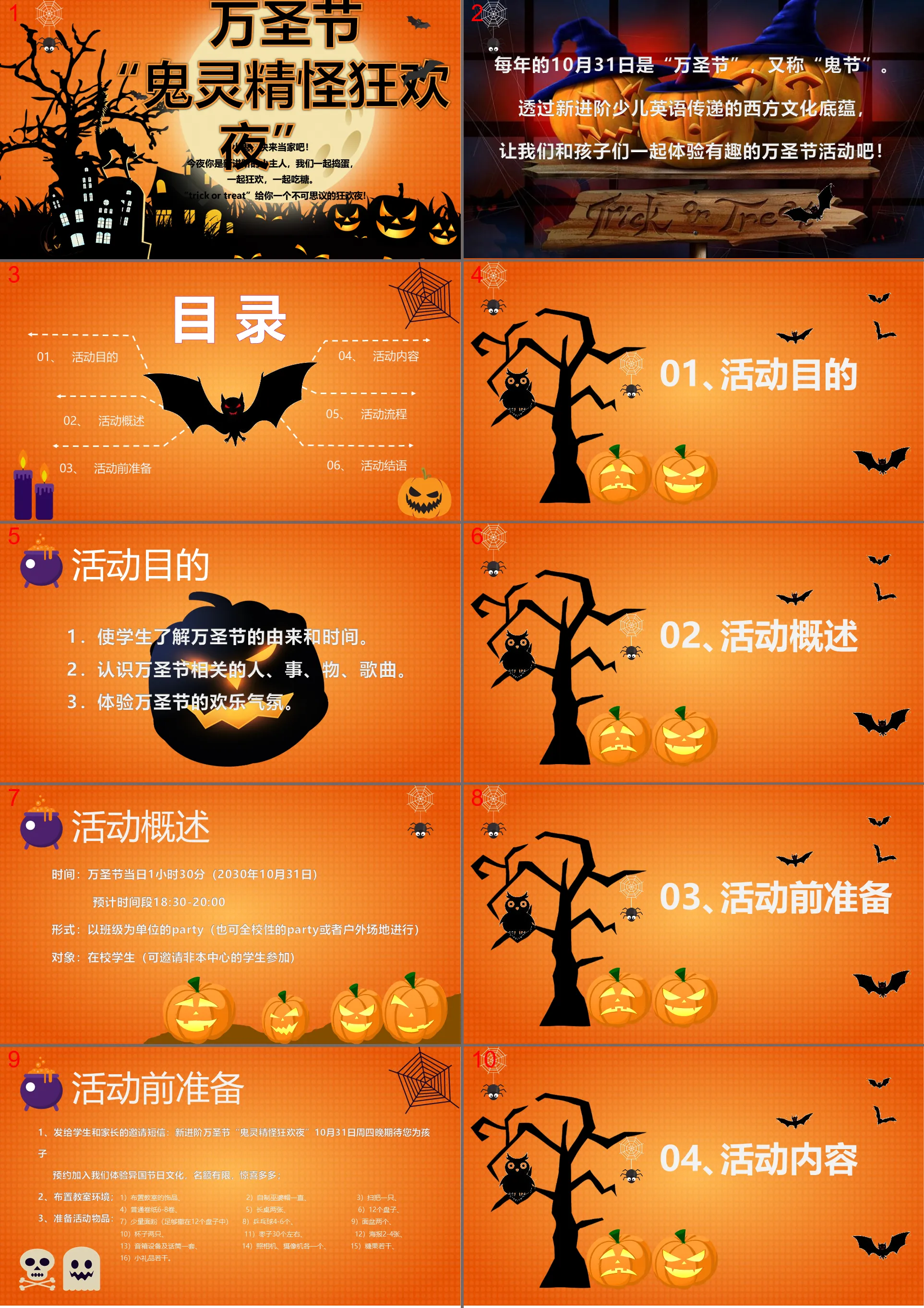 Halloween spooky carnival night PPT template