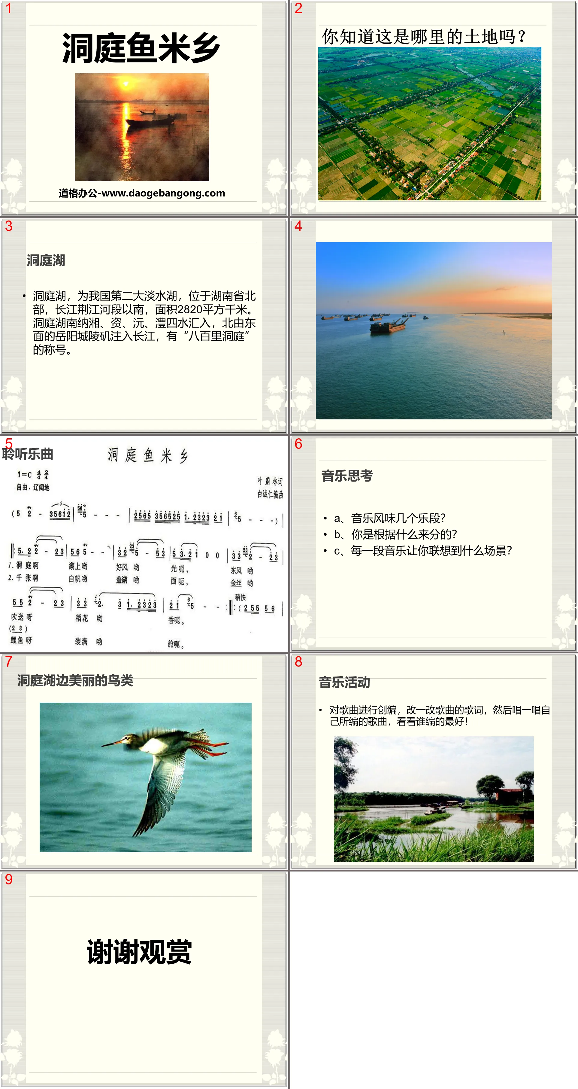 "Dongting Yumixiang" PPT courseware 4