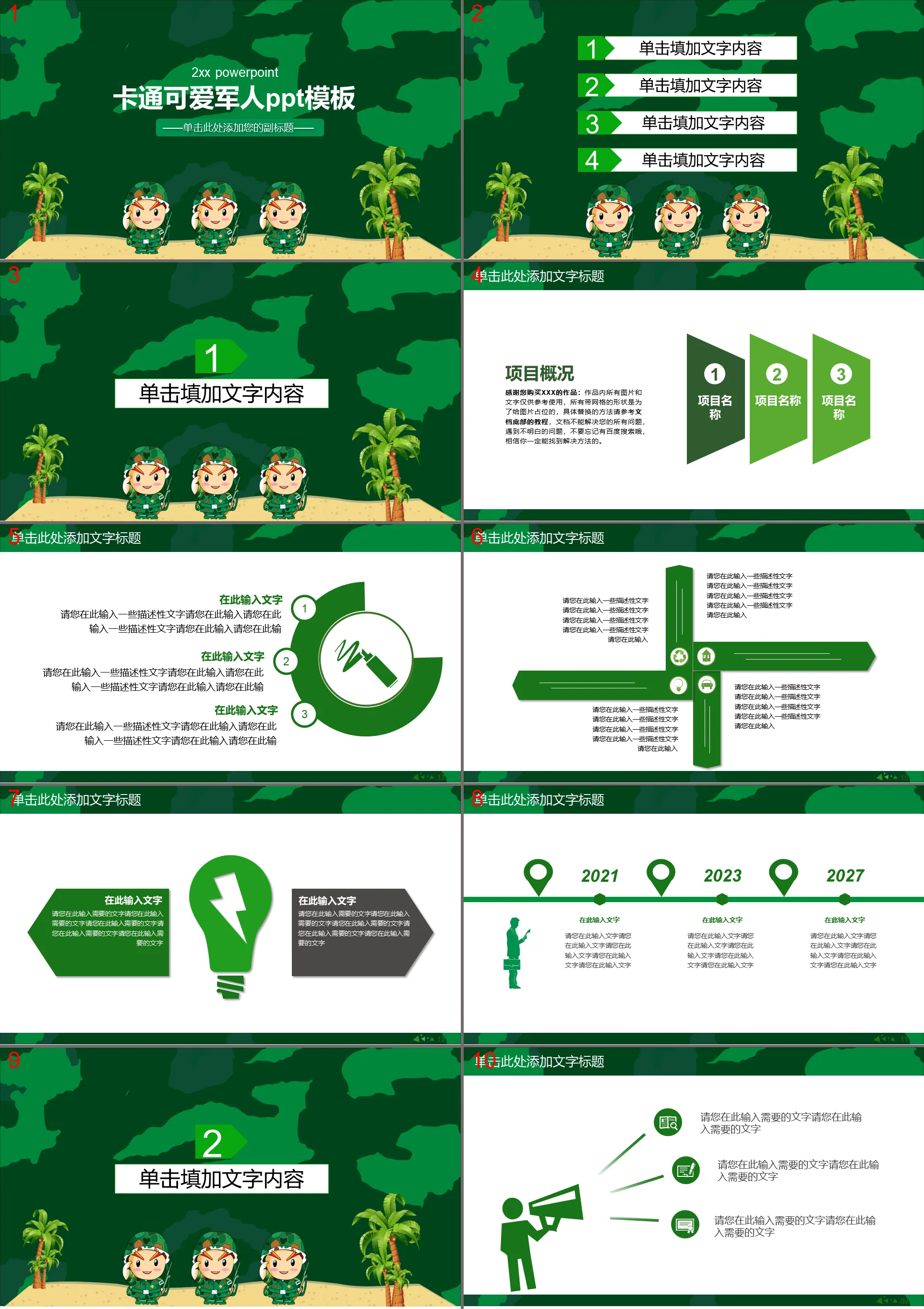 Green cartoon cute military background PPT template free download