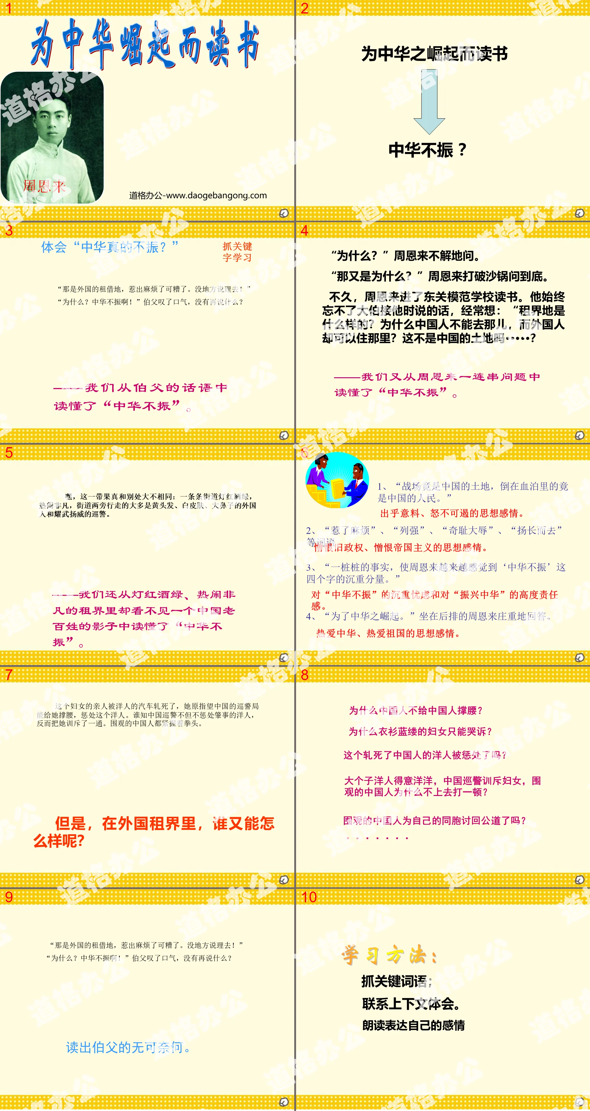 《為中華之崛起而讀書》PPT課件下載3