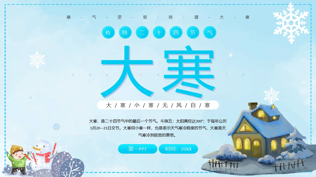 Blue cartoon Great Cold Season introduction PPT template