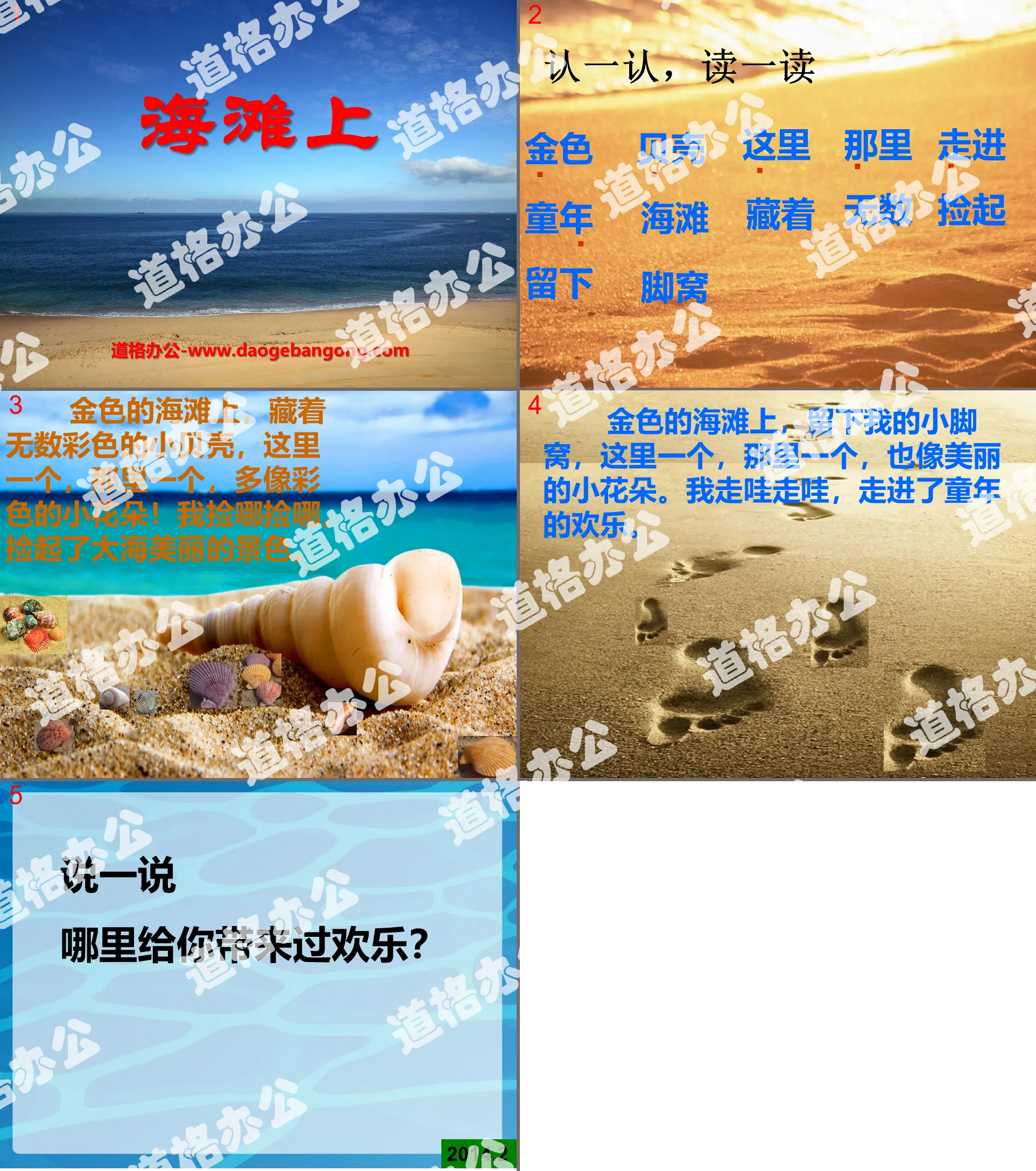 "On the Beach" PPT courseware