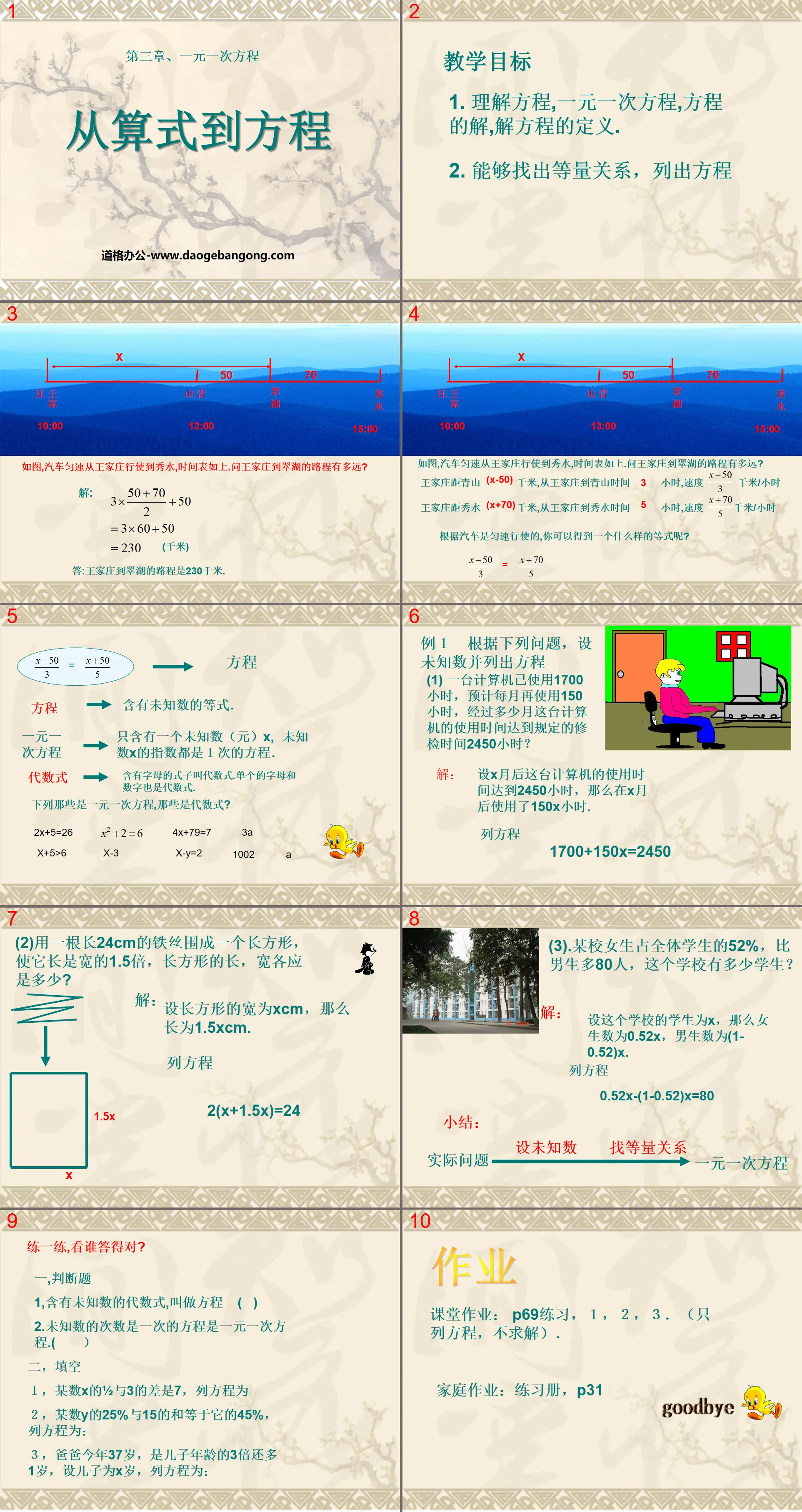 《從算式到方程式》一元一次方程式PPT課件3